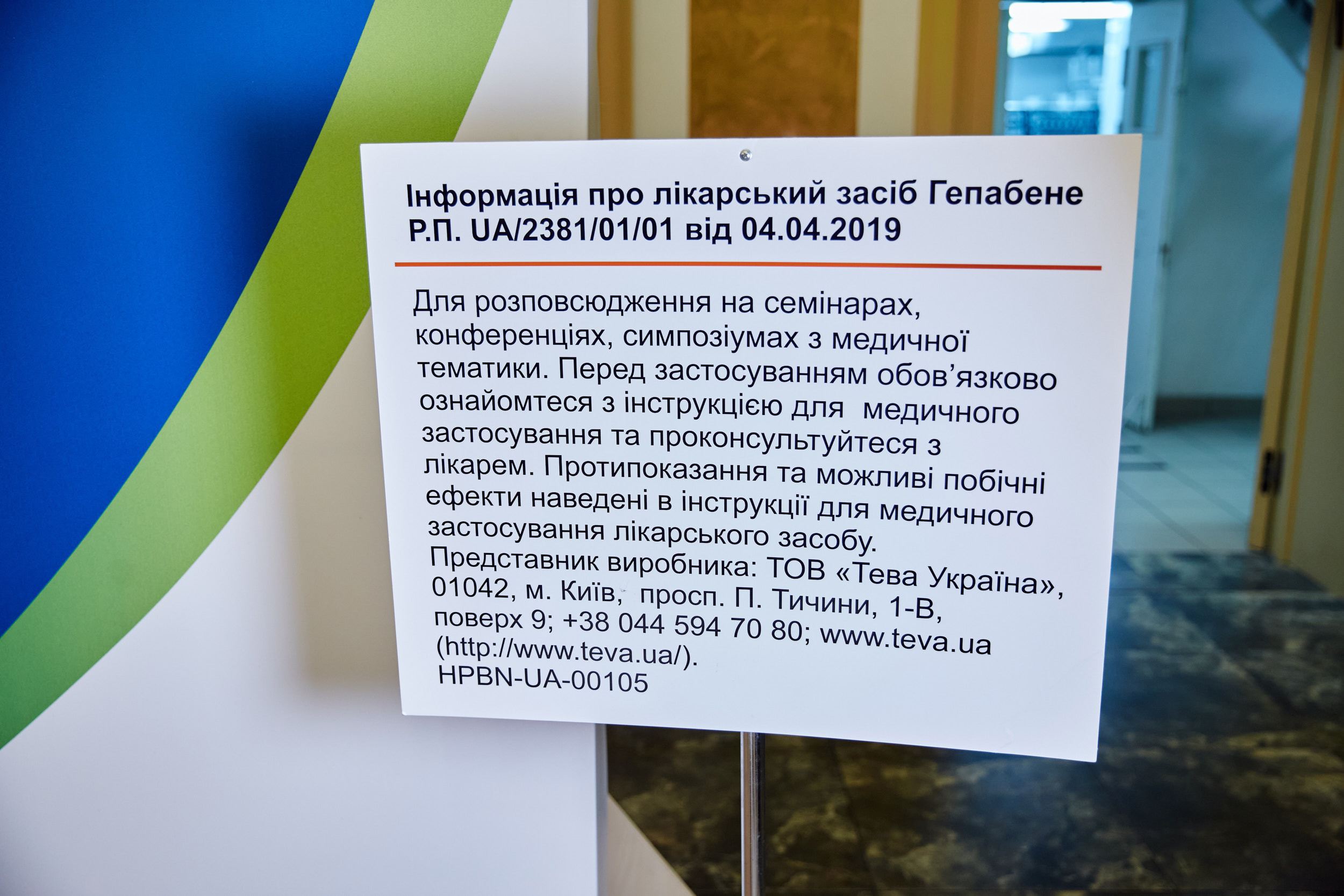 Зйомка медичної конференції у Дніпрі. Teva