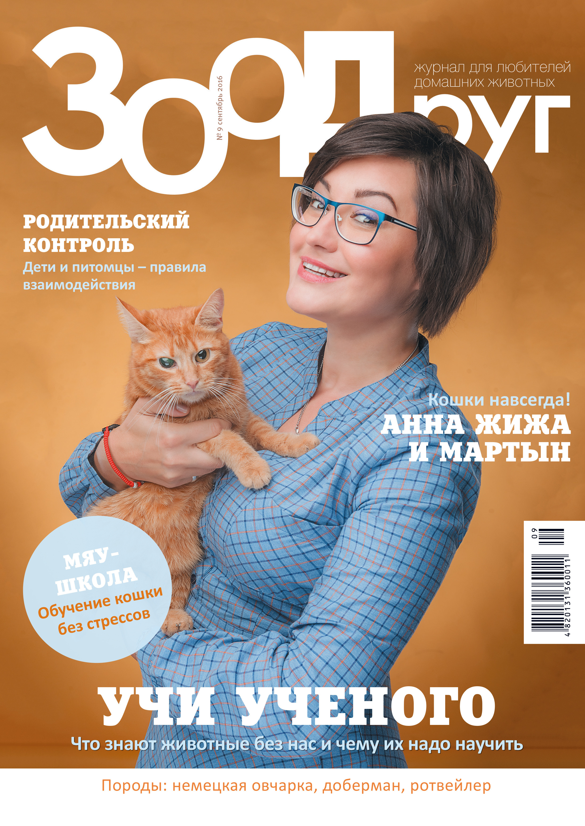 Обложки журналов. Фотограф Катерина Мумжинська