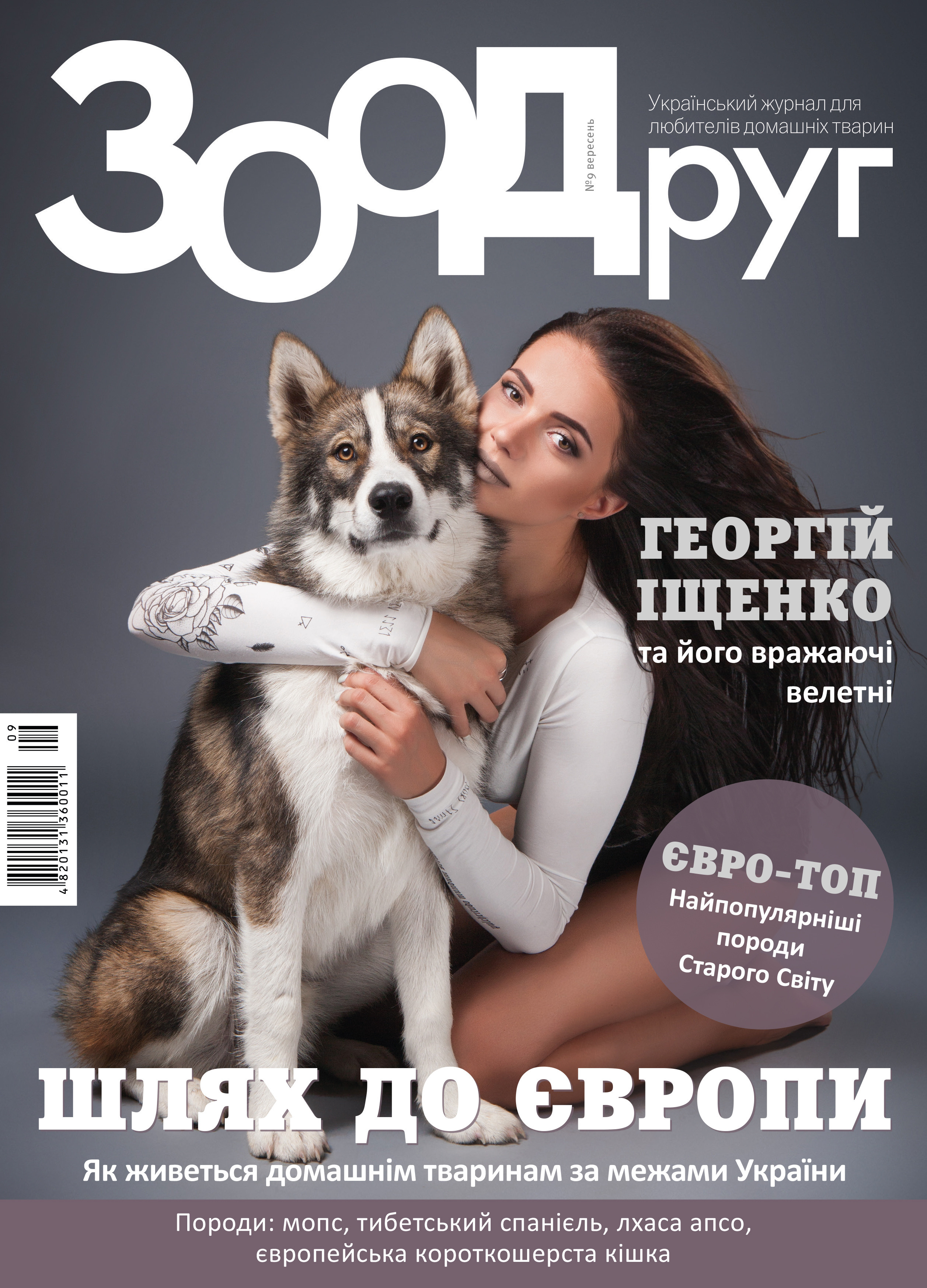 Обложки журналов. Фотограф Катерина Мумжинська