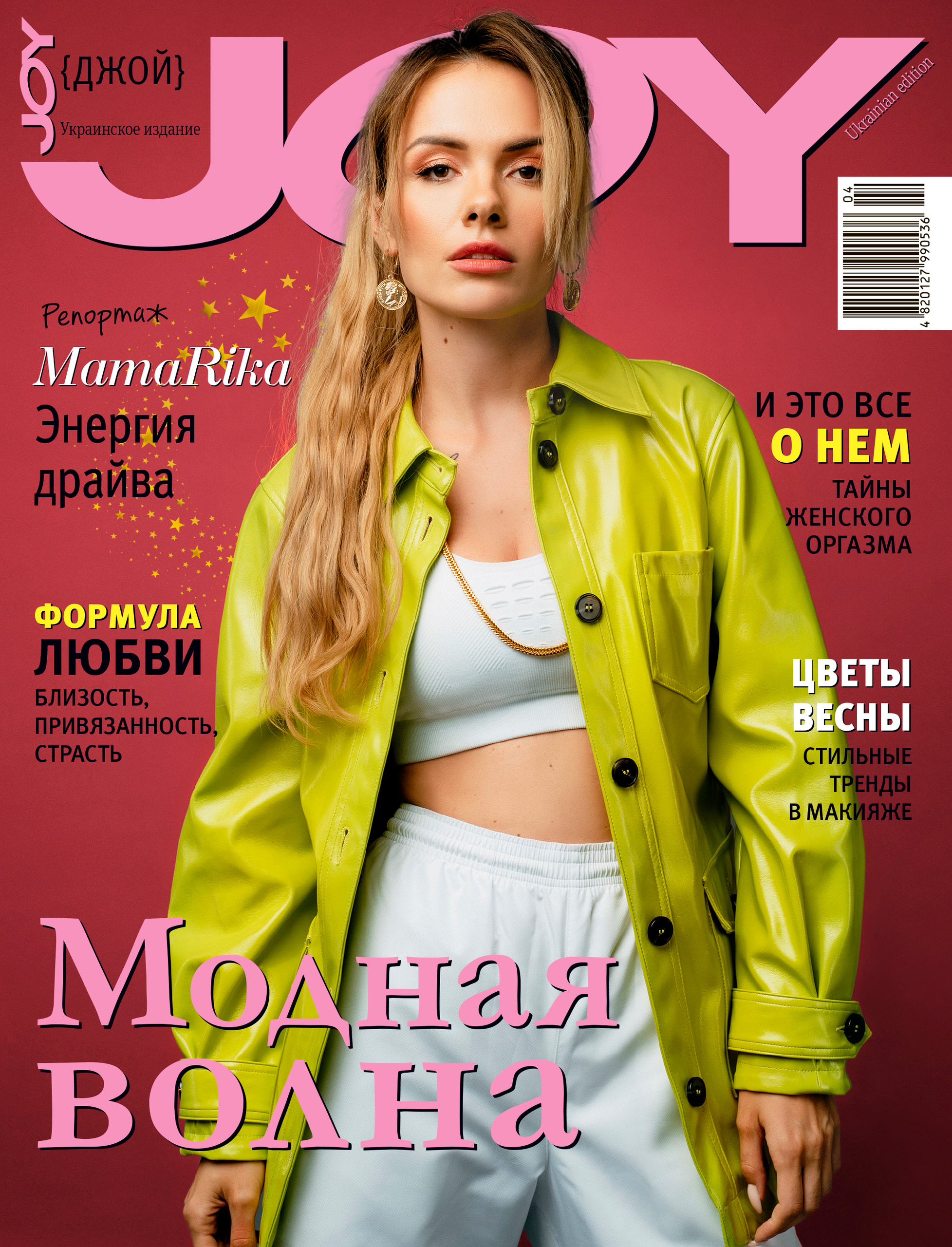 MamaRika фотосессия  для украинского журнала JOY. FOTOGRAF Ryzhykova Valentyna Kraków Polska