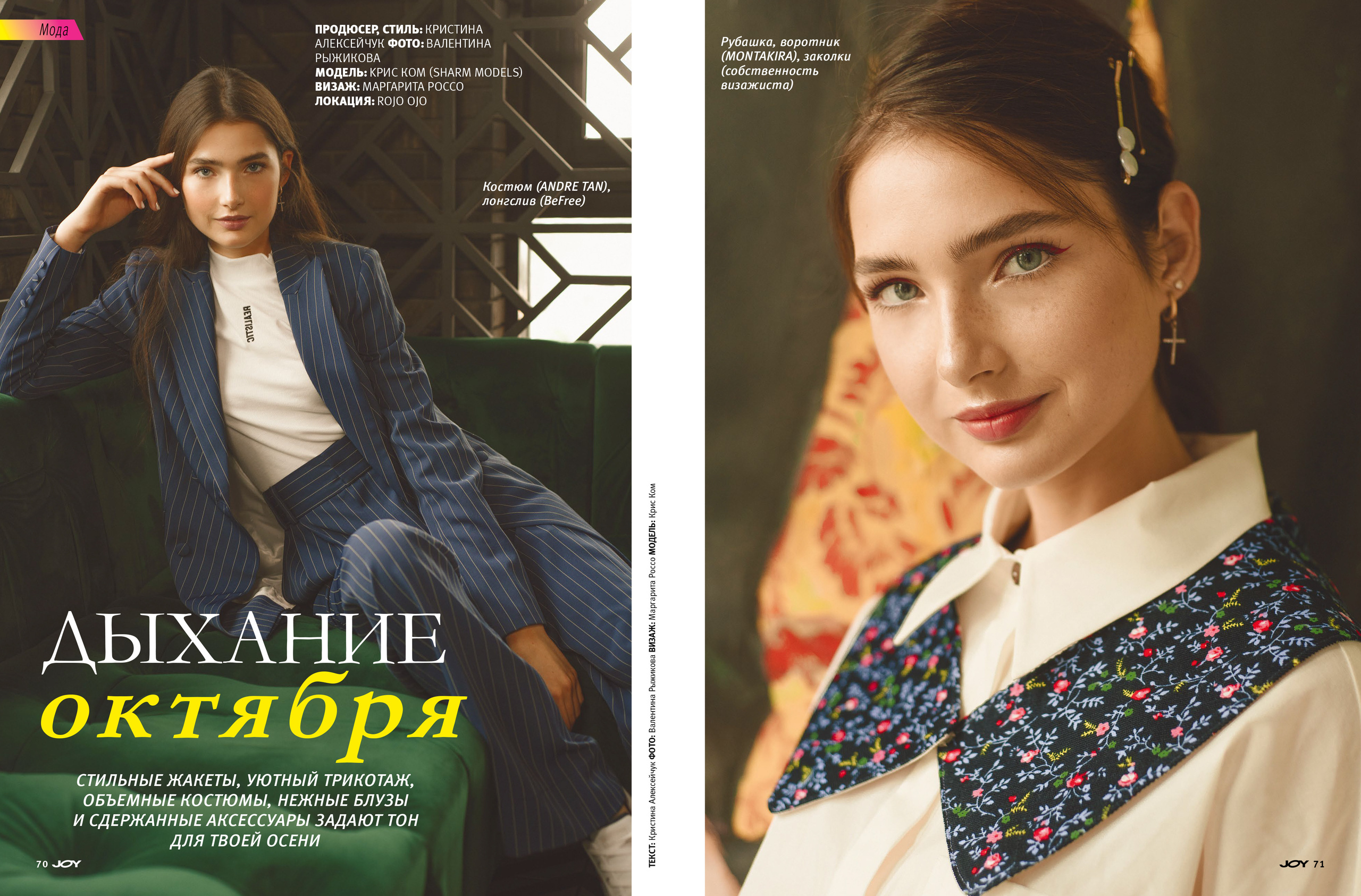 Съемка фэшен стори для журнала JOY. FOTOGRAF Ryzhykova Valentyna Kraków Polska