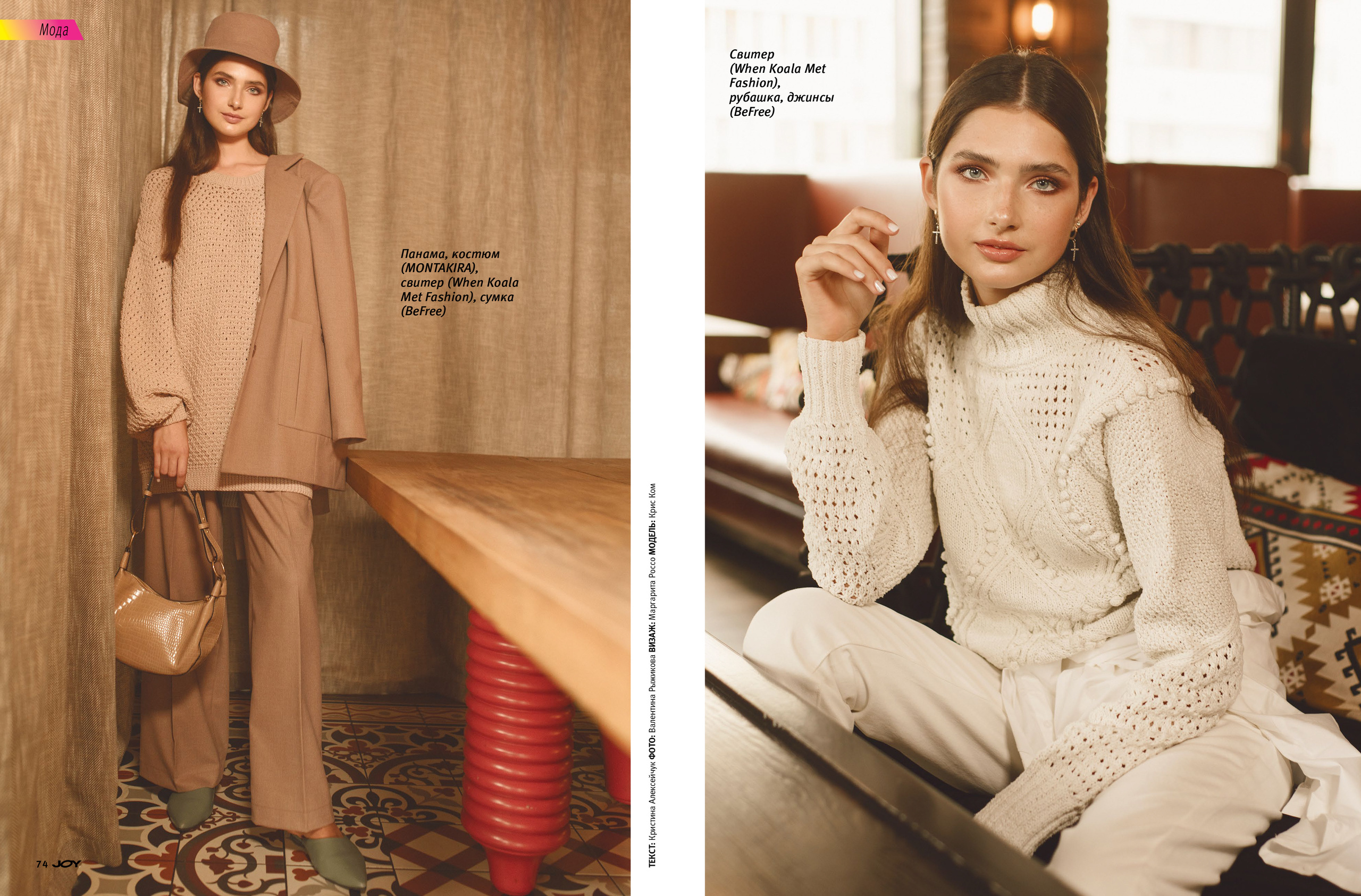 Съемка фэшен стори для журнала JOY. FOTOGRAF Ryzhykova Valentyna Kraków Polska