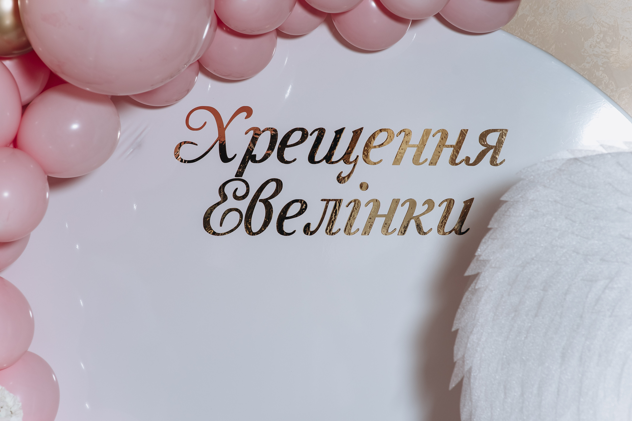 Таінство хрещення. Весільний та сімейний фотограф Україна