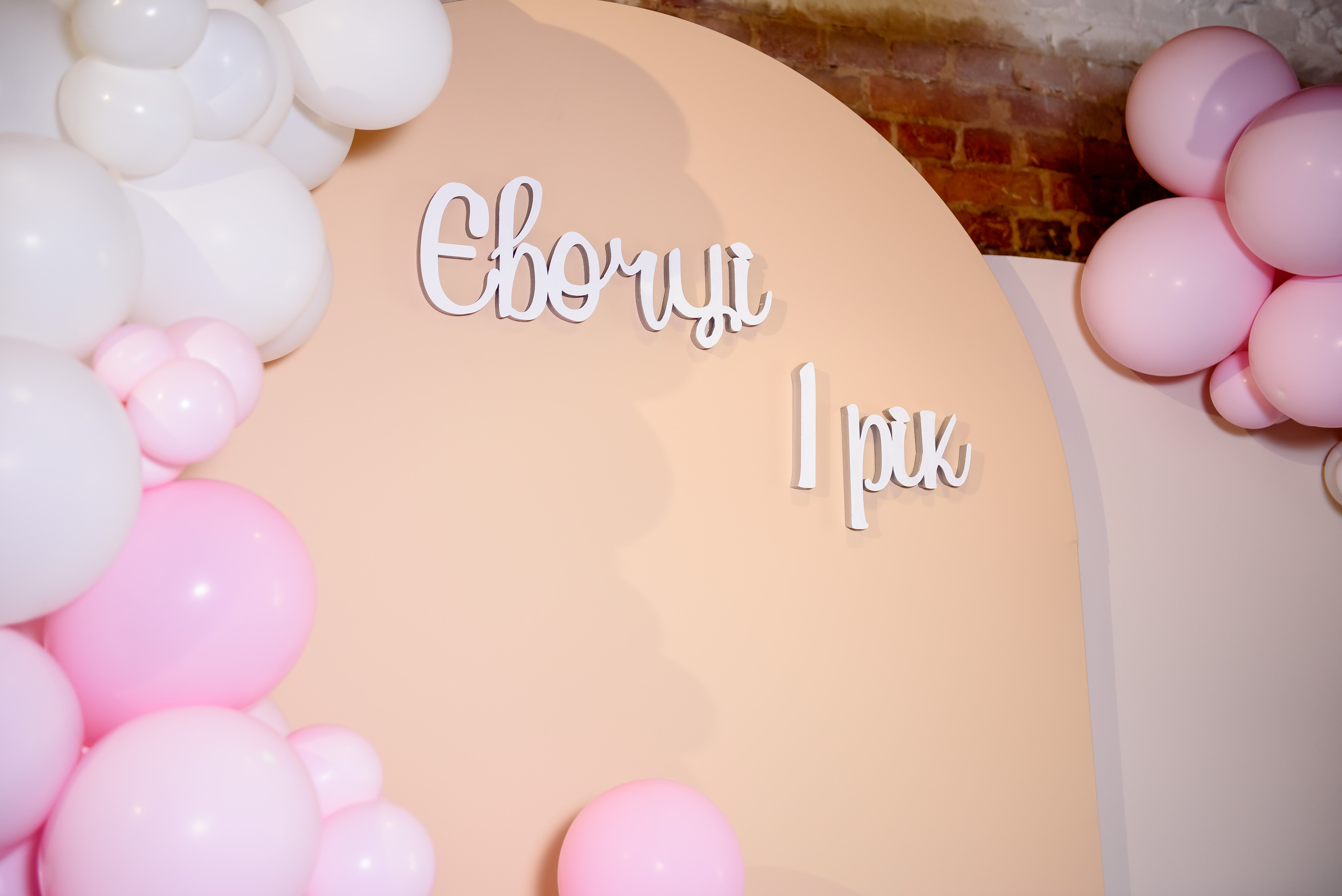 День народження Євочки. Весільний та сімейний фотограф Україна