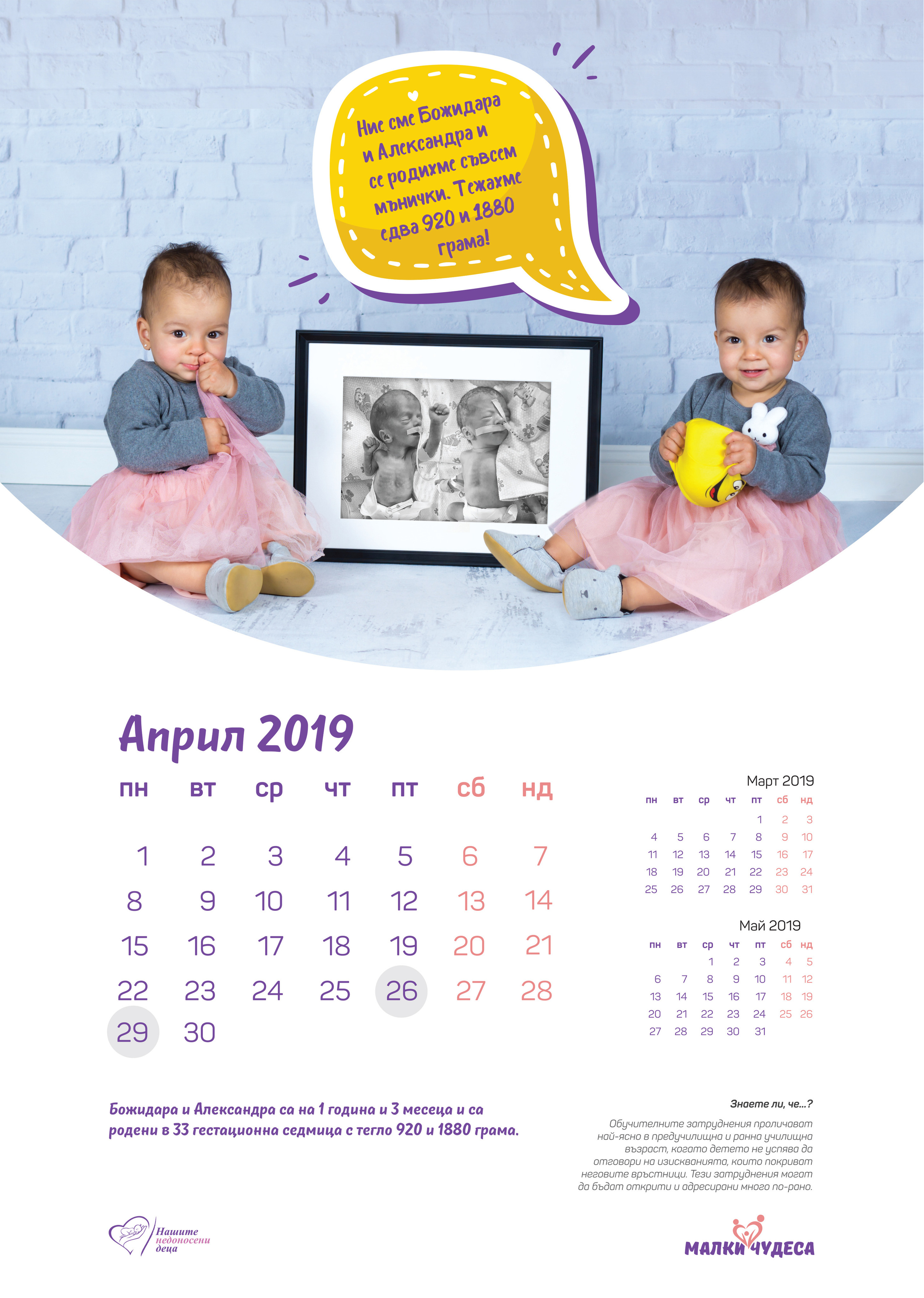 Благотворителност. If Sugar Photography — Детски и семеен фотограф в София, Студентски град