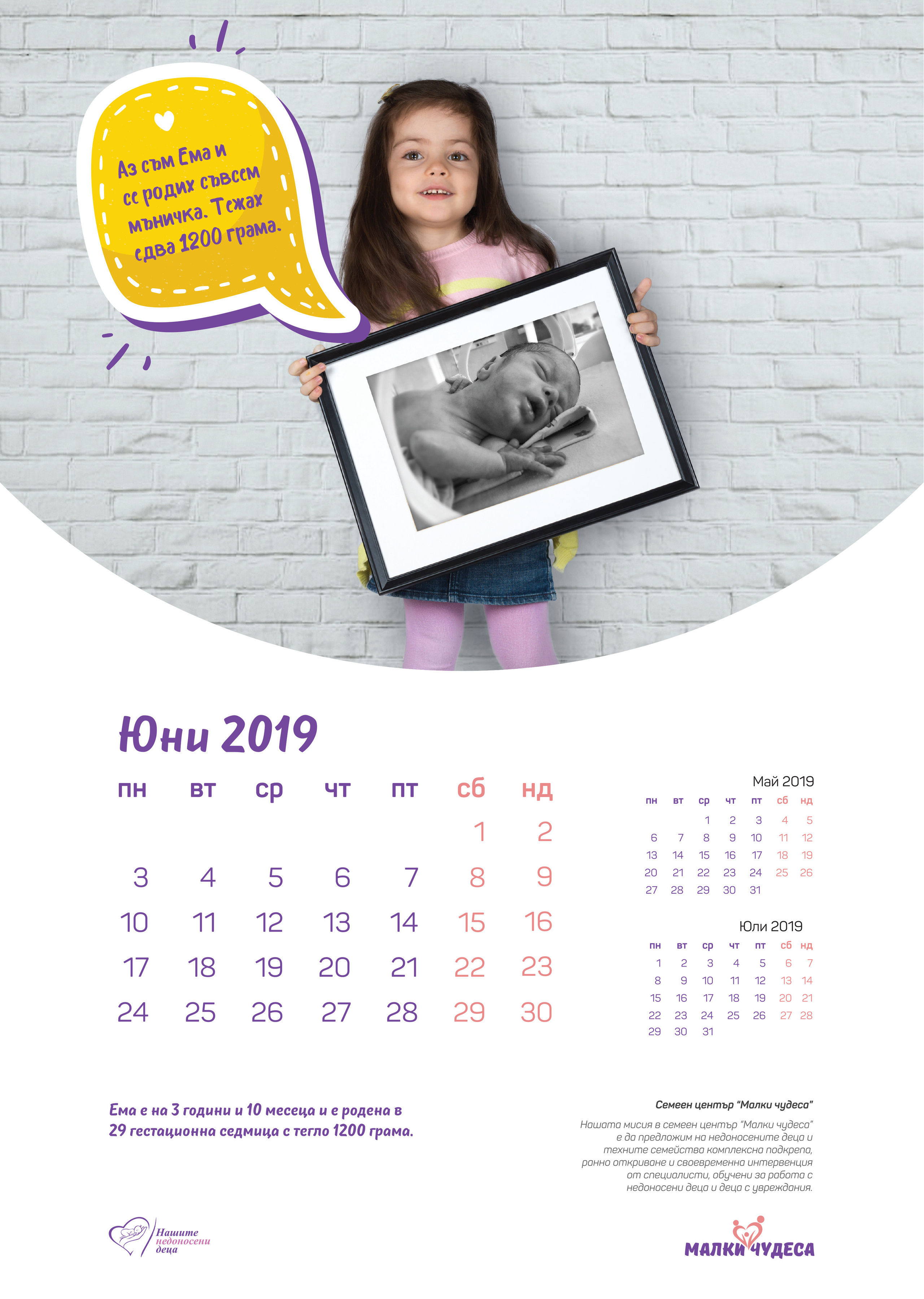 Благотворителност. If Sugar Photography — Детски и семеен фотограф в София, Студентски град