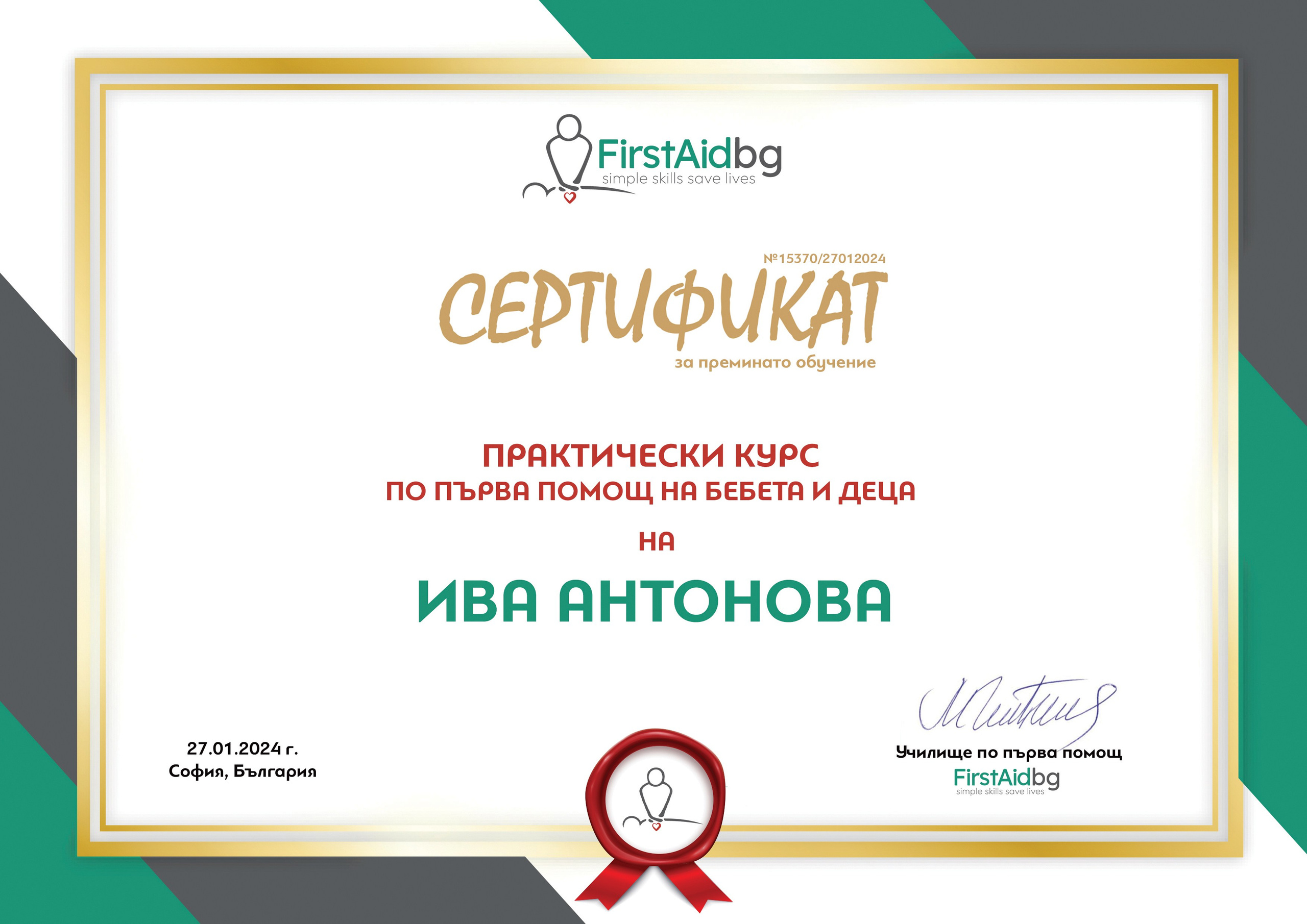 Сертификати, награди и грамоти. If Sugar Photography — Детски и семеен фотограф в София, Студентски град