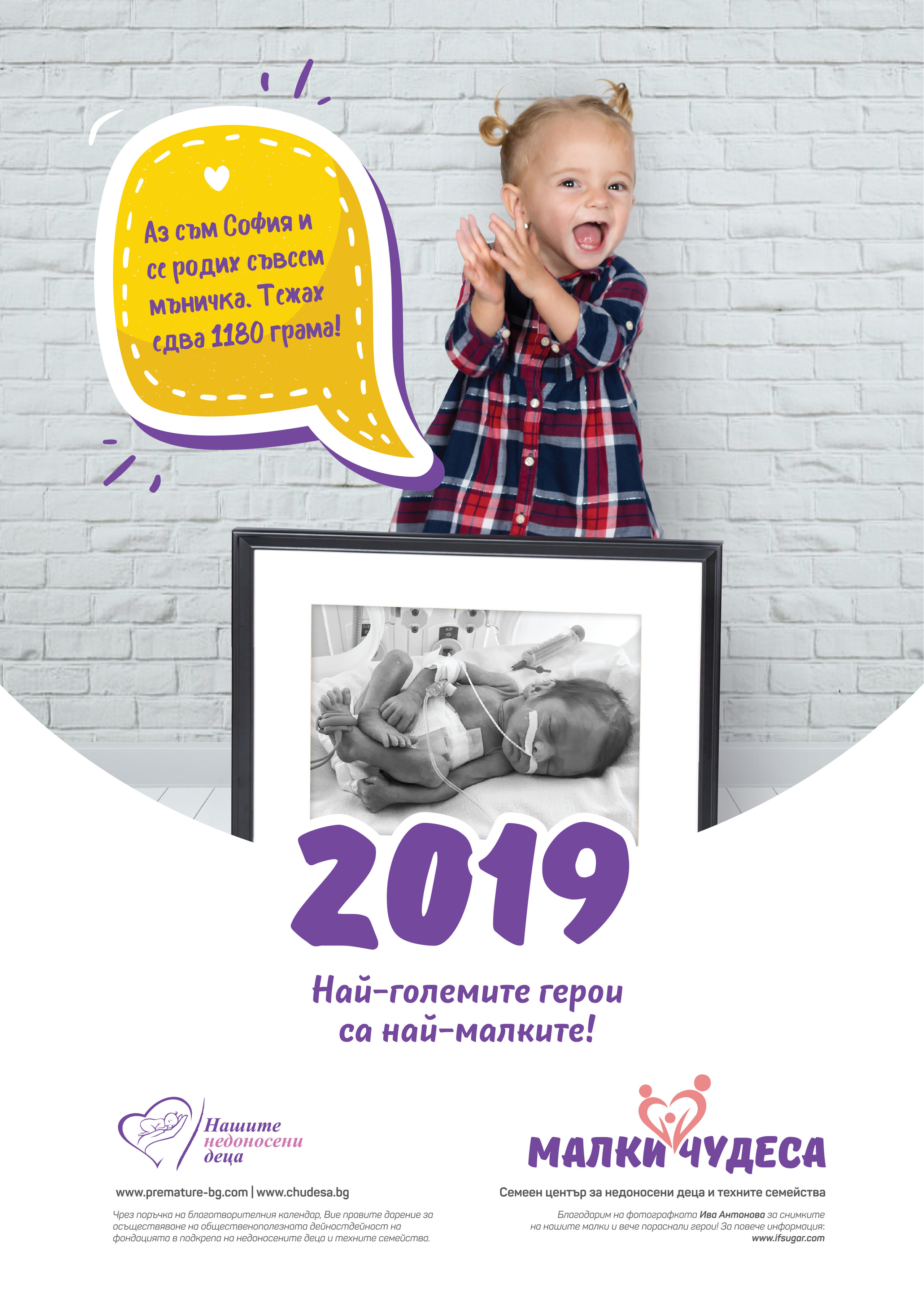 Благотворителност. If Sugar Photography — Детски и семеен фотограф в София, Студентски град