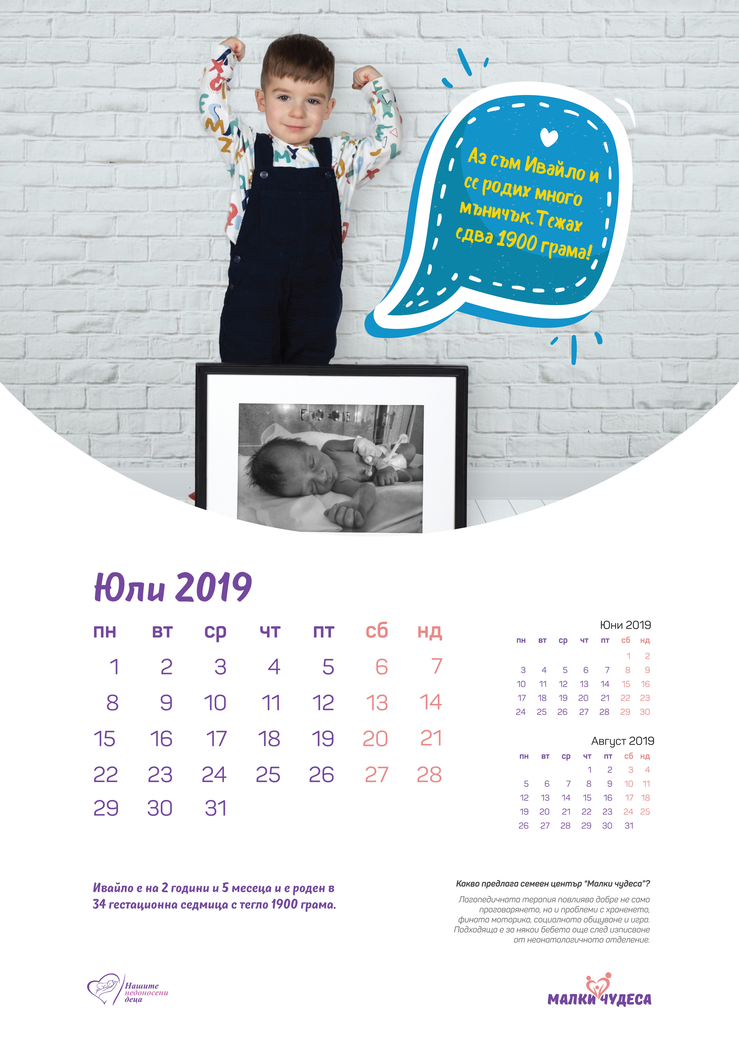 Благотворителност. If Sugar Photography — Детски и семеен фотограф в София, Студентски град