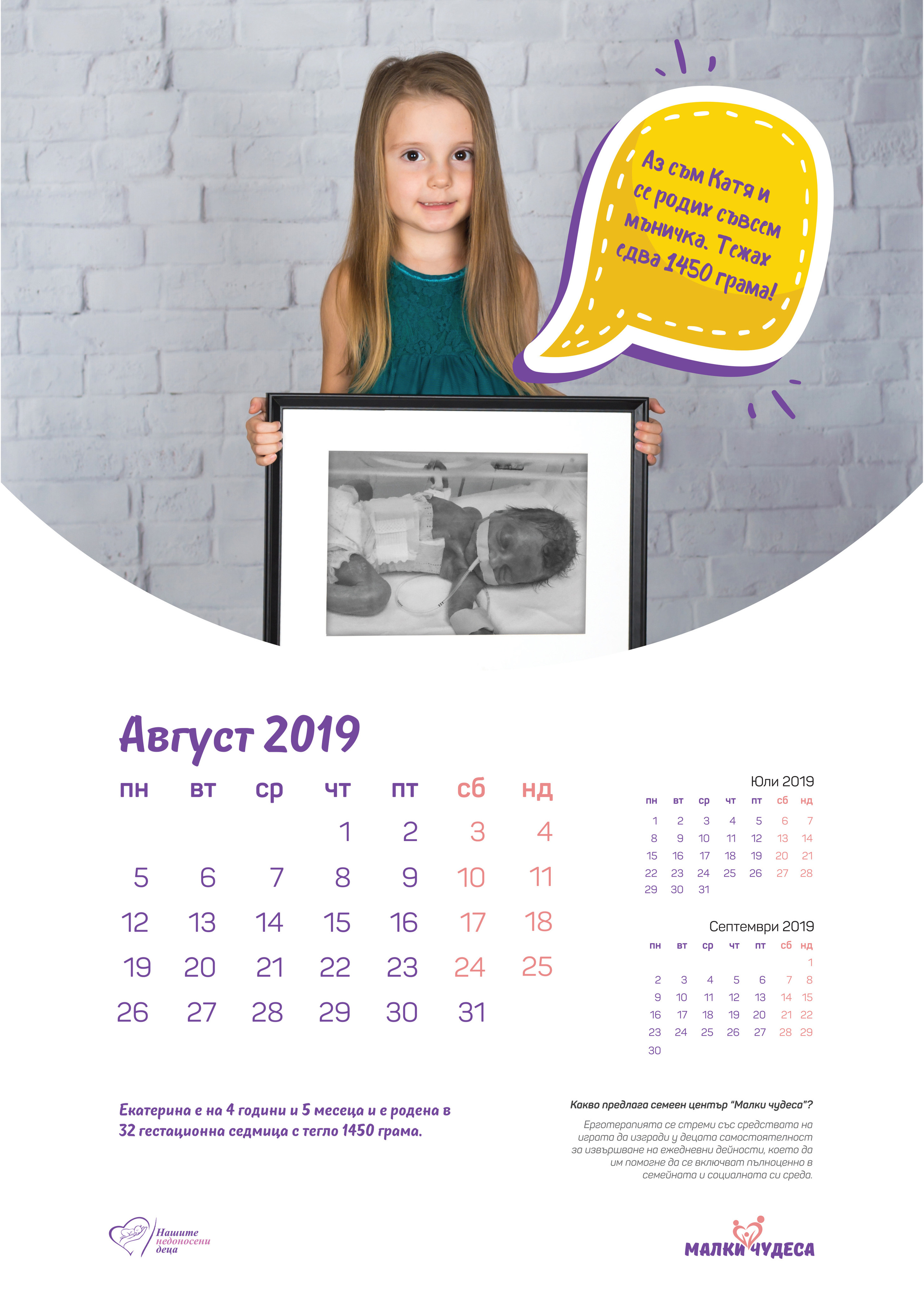 Благотворителност. If Sugar Photography — Детски и семеен фотограф в София, Студентски град