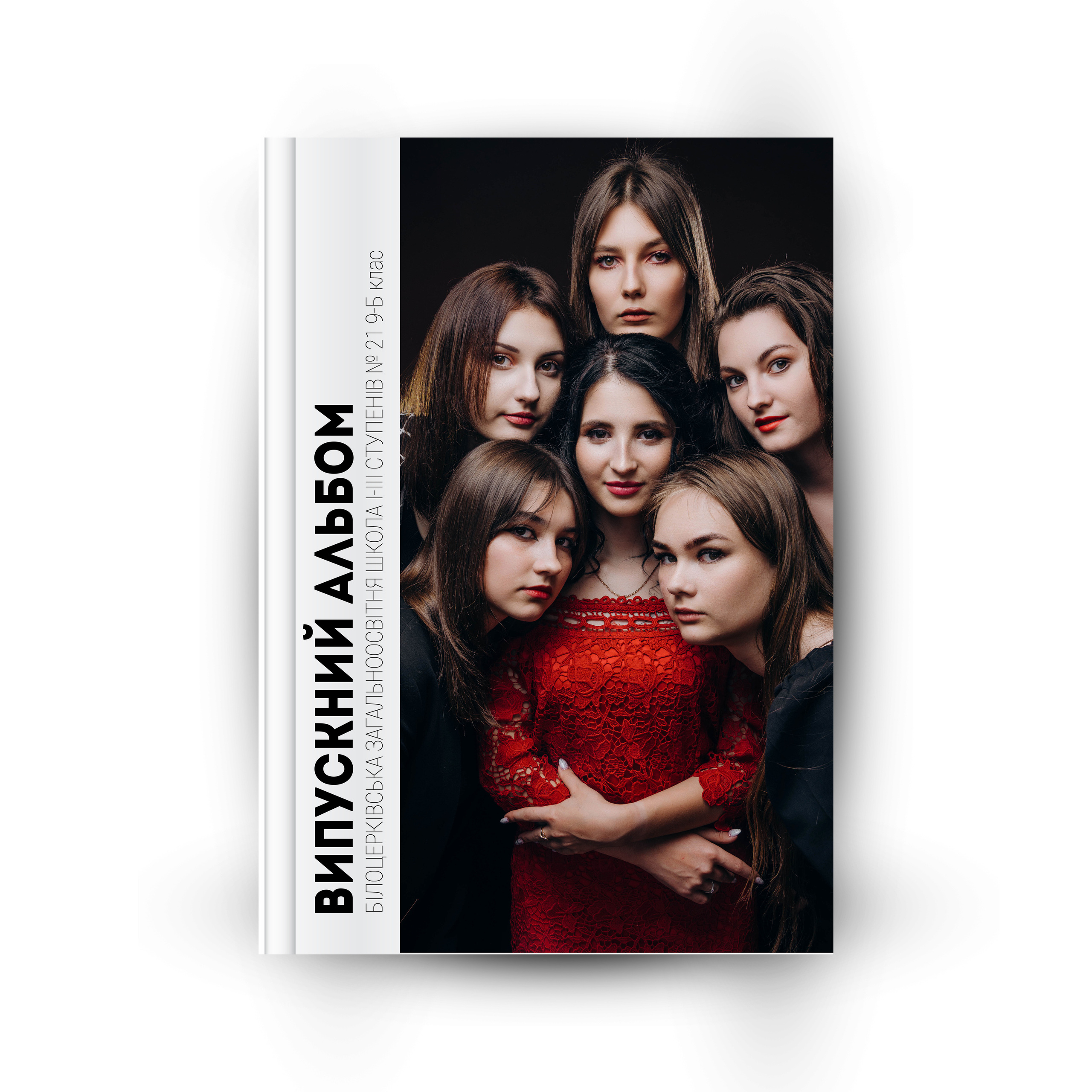 Випускні альбоми м. Біла церква