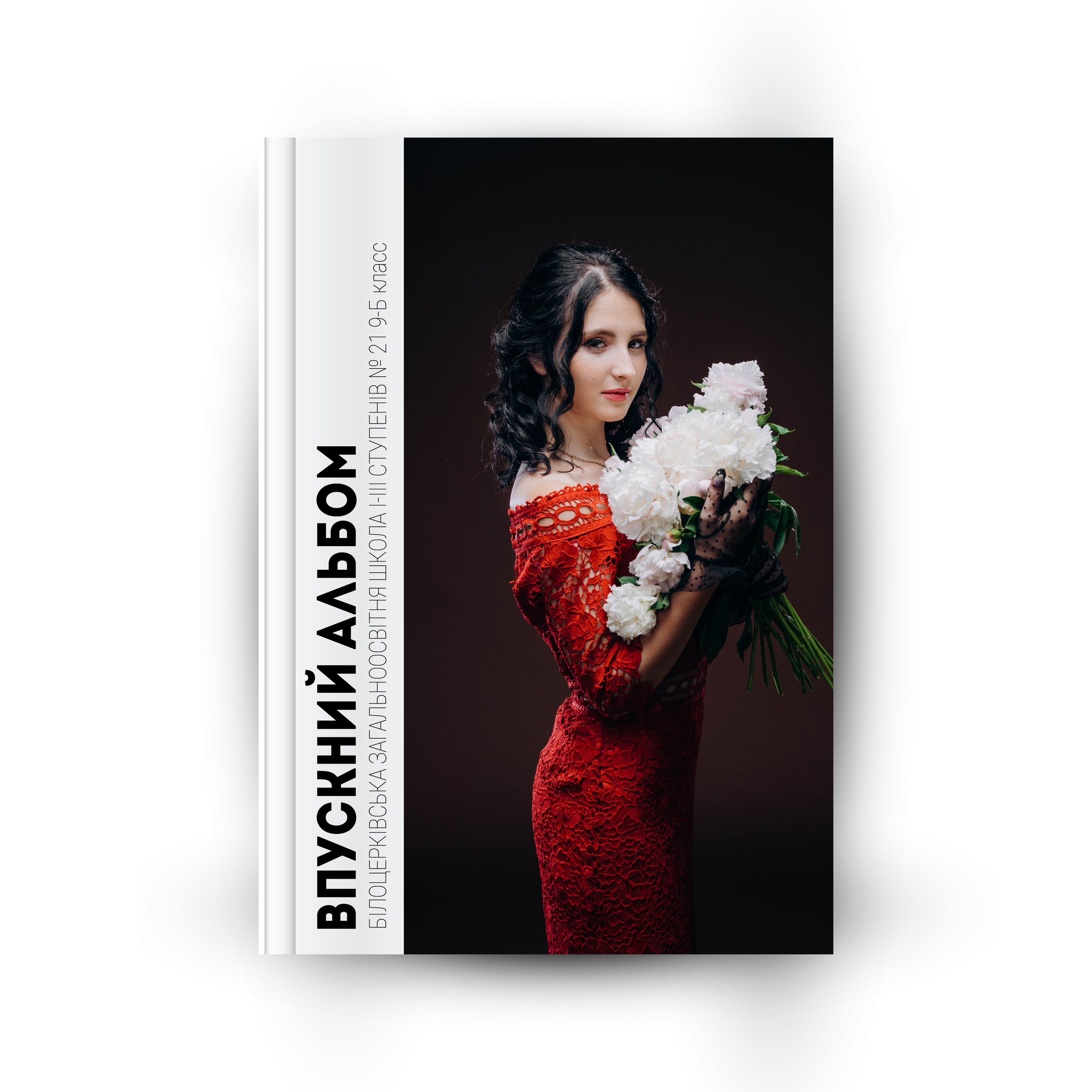 Випускні альбоми м. Біла церква