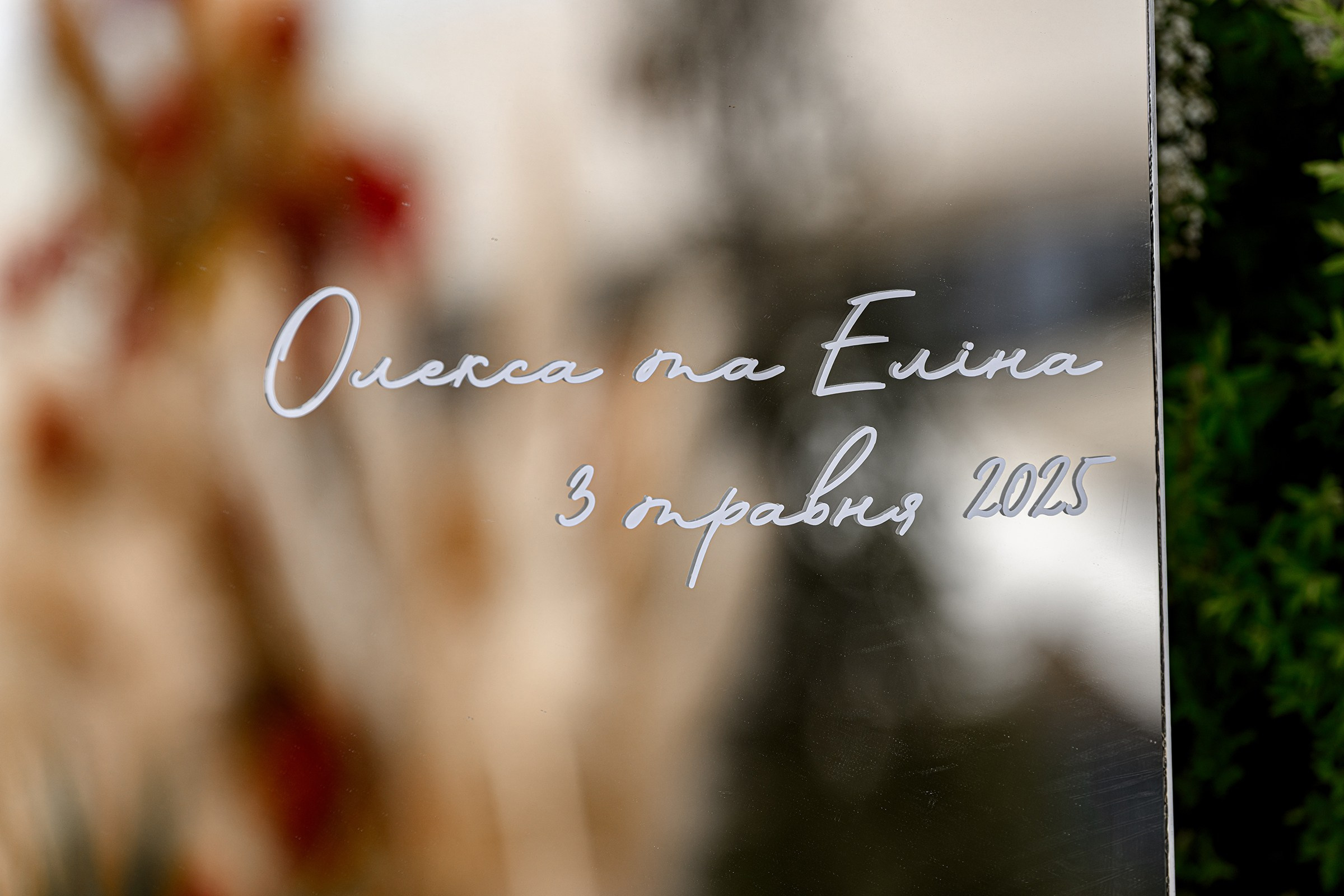 ОЛЕКСА & ЕЛІНА. Свадебный и семейный фотограф