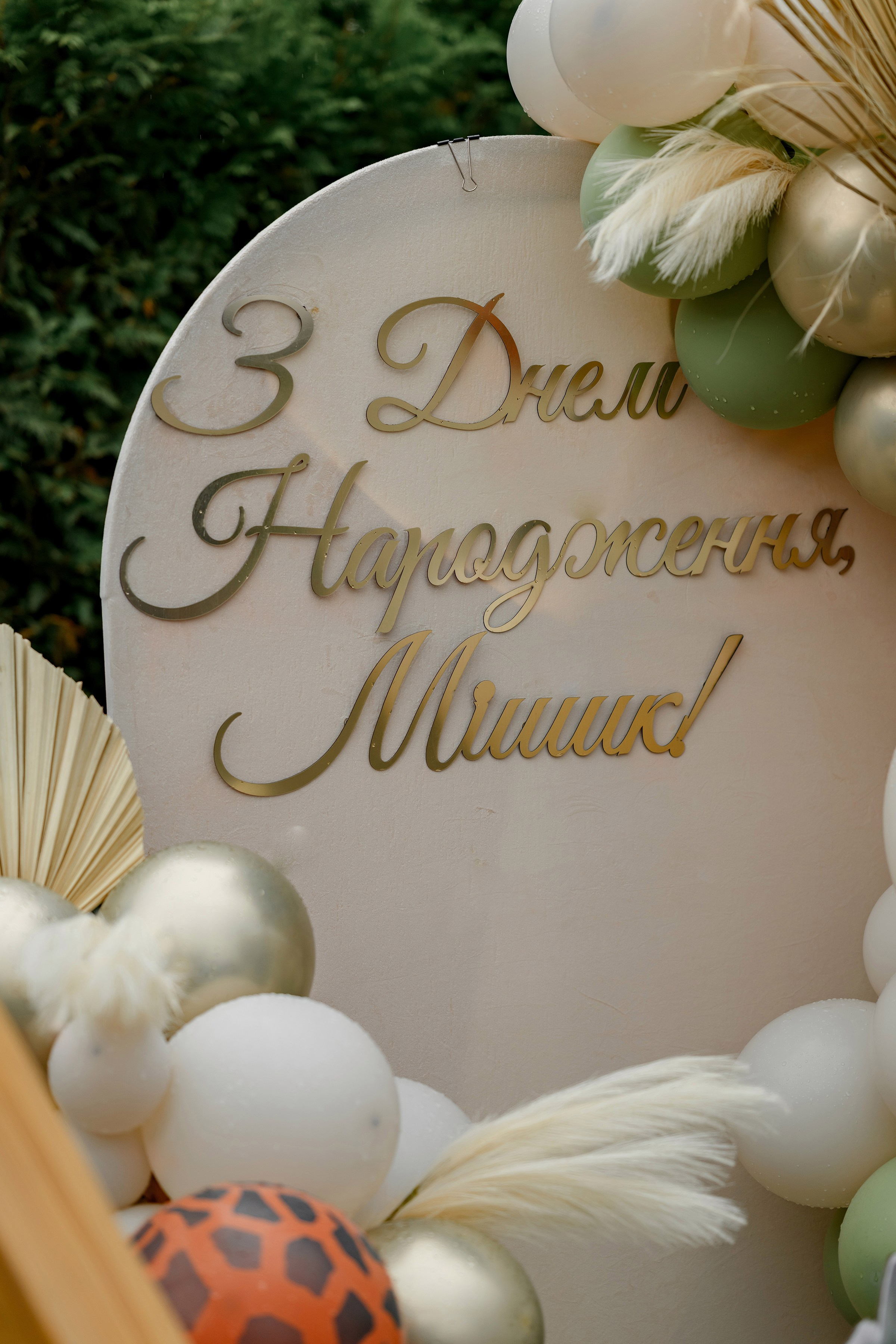 «Happy Birthday» 1year. Свадебный и семейный фотограф