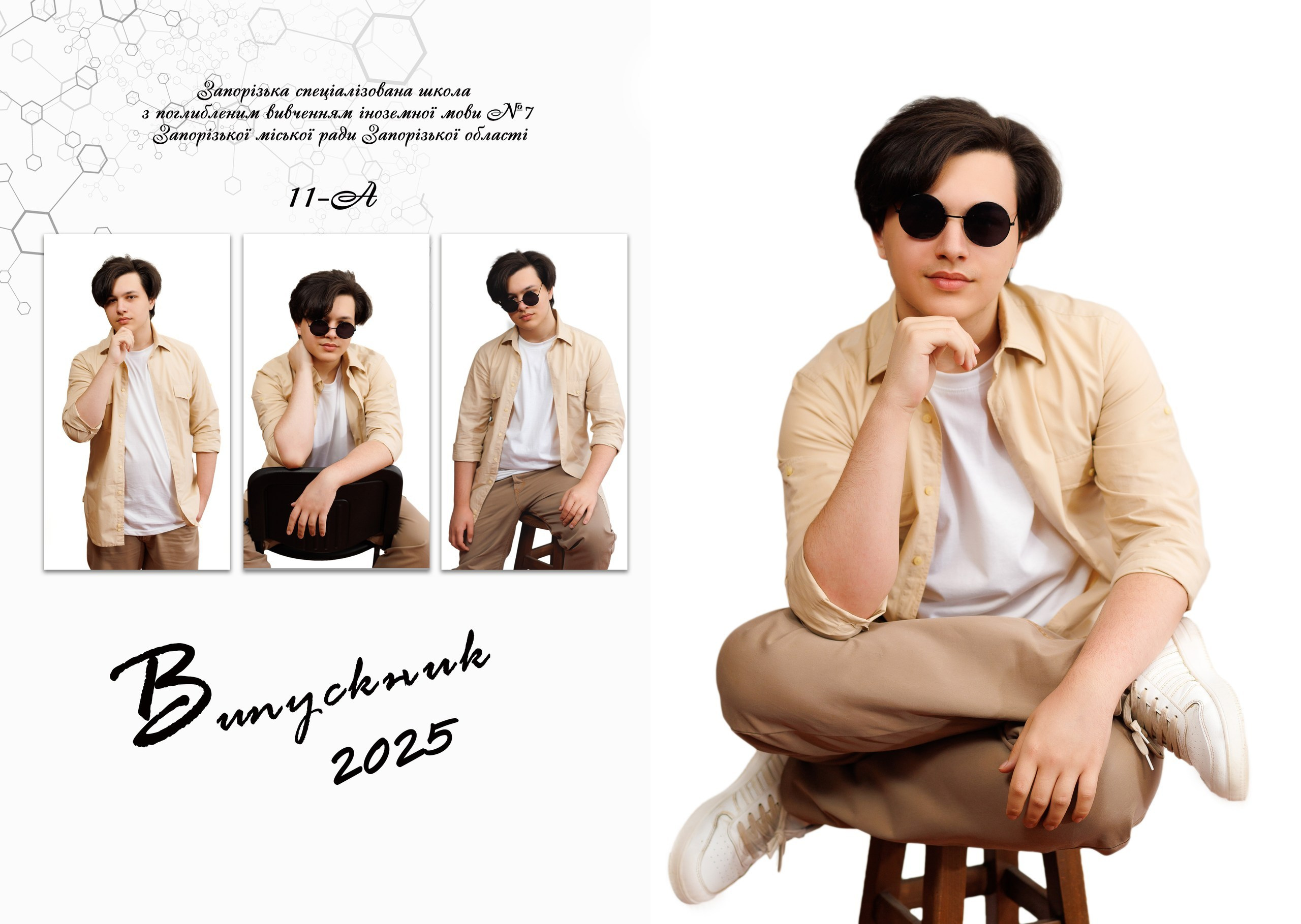 Портрети для шкільного альбому. Фотограф Катерина Ковальчук