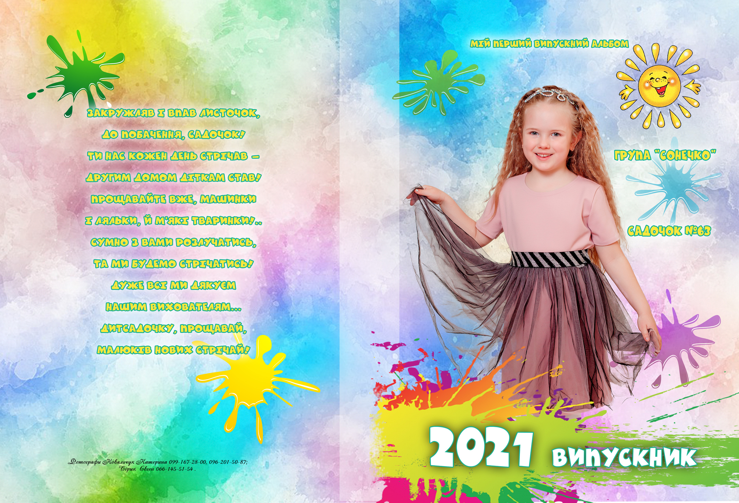 Дет.сад «Краски». Фотограф Катерина Ковальчук