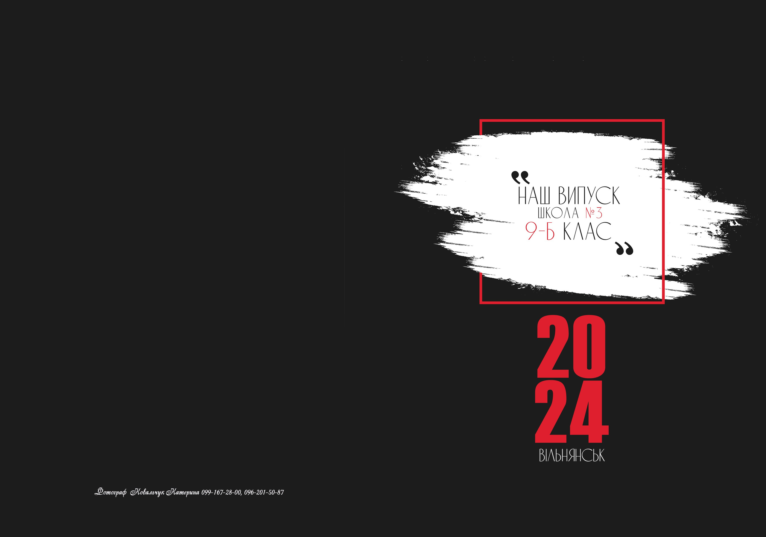 Фотокнига «Стандарт». Фотограф Катерина Ковальчук