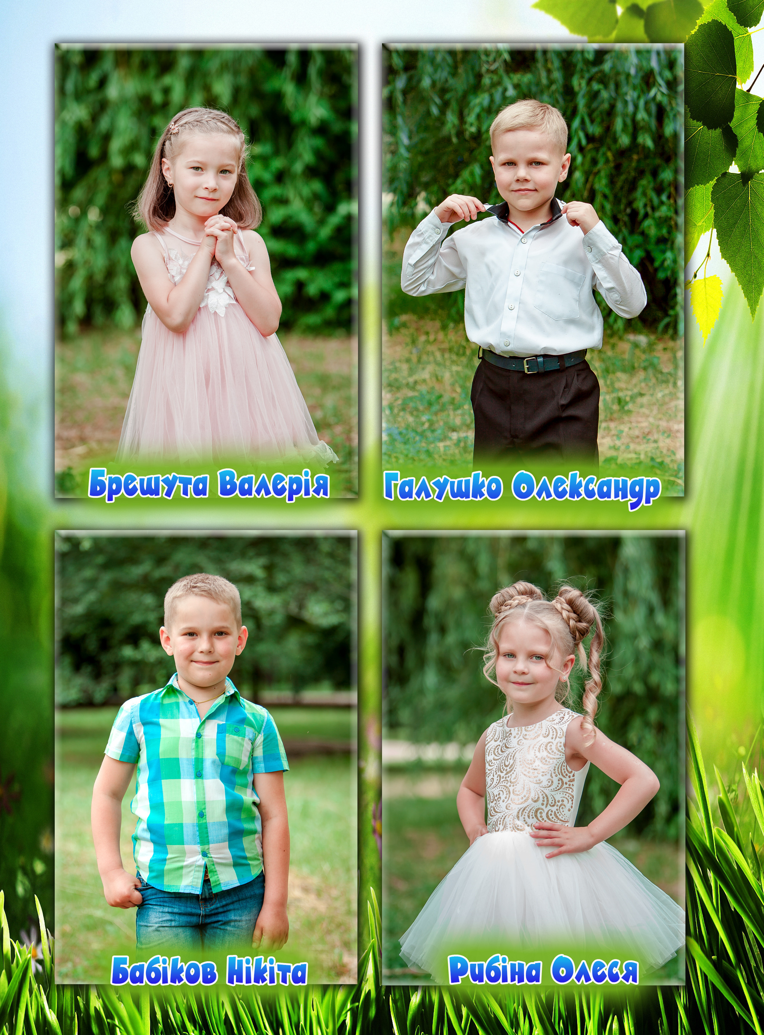 Дет.Сад № 2. Фотограф Катерина Ковальчук