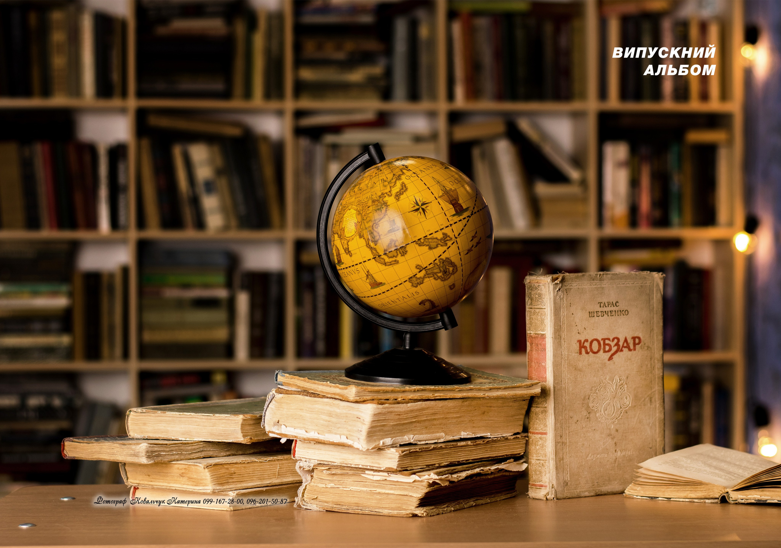 Економ + 4клас. Фотограф Катерина Ковальчук