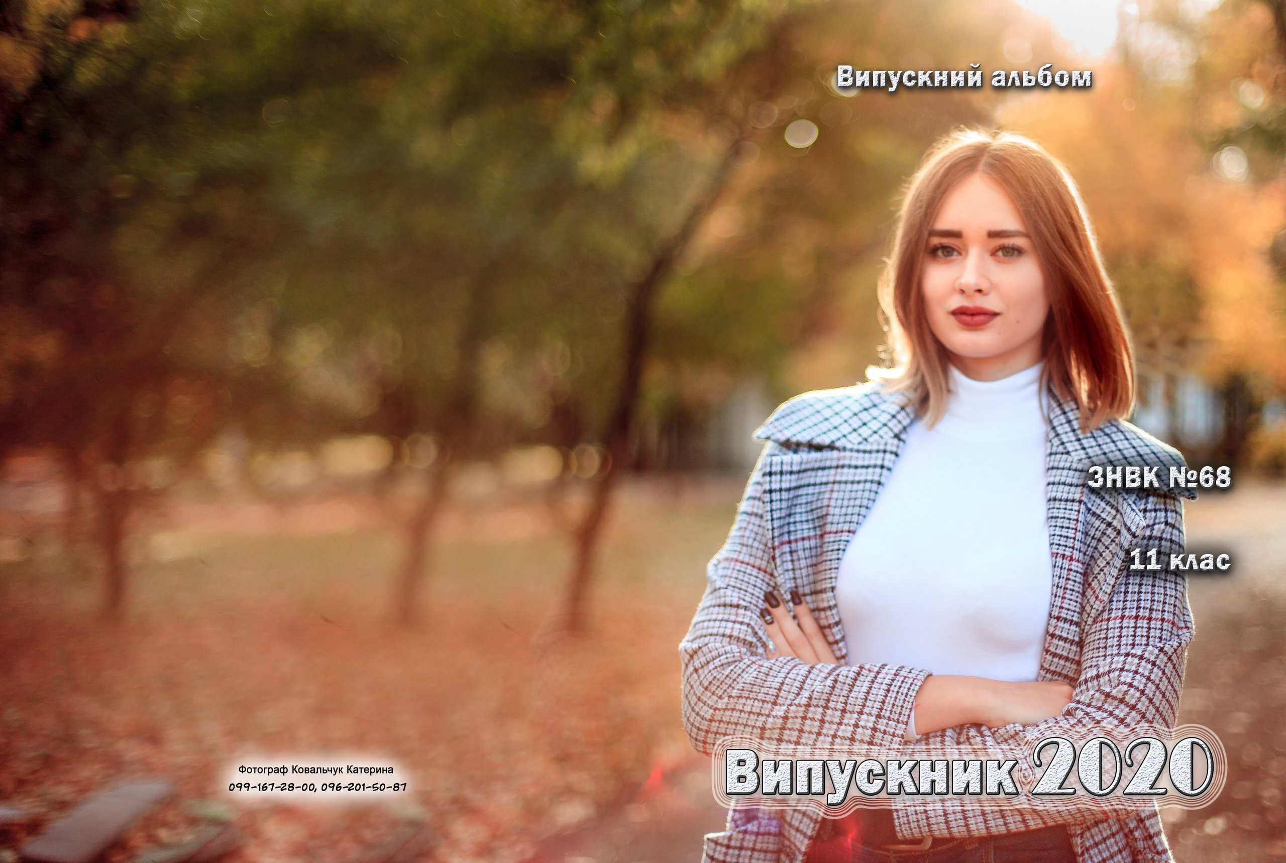 Альбом «Емоції». Фотограф Катерина Ковальчук