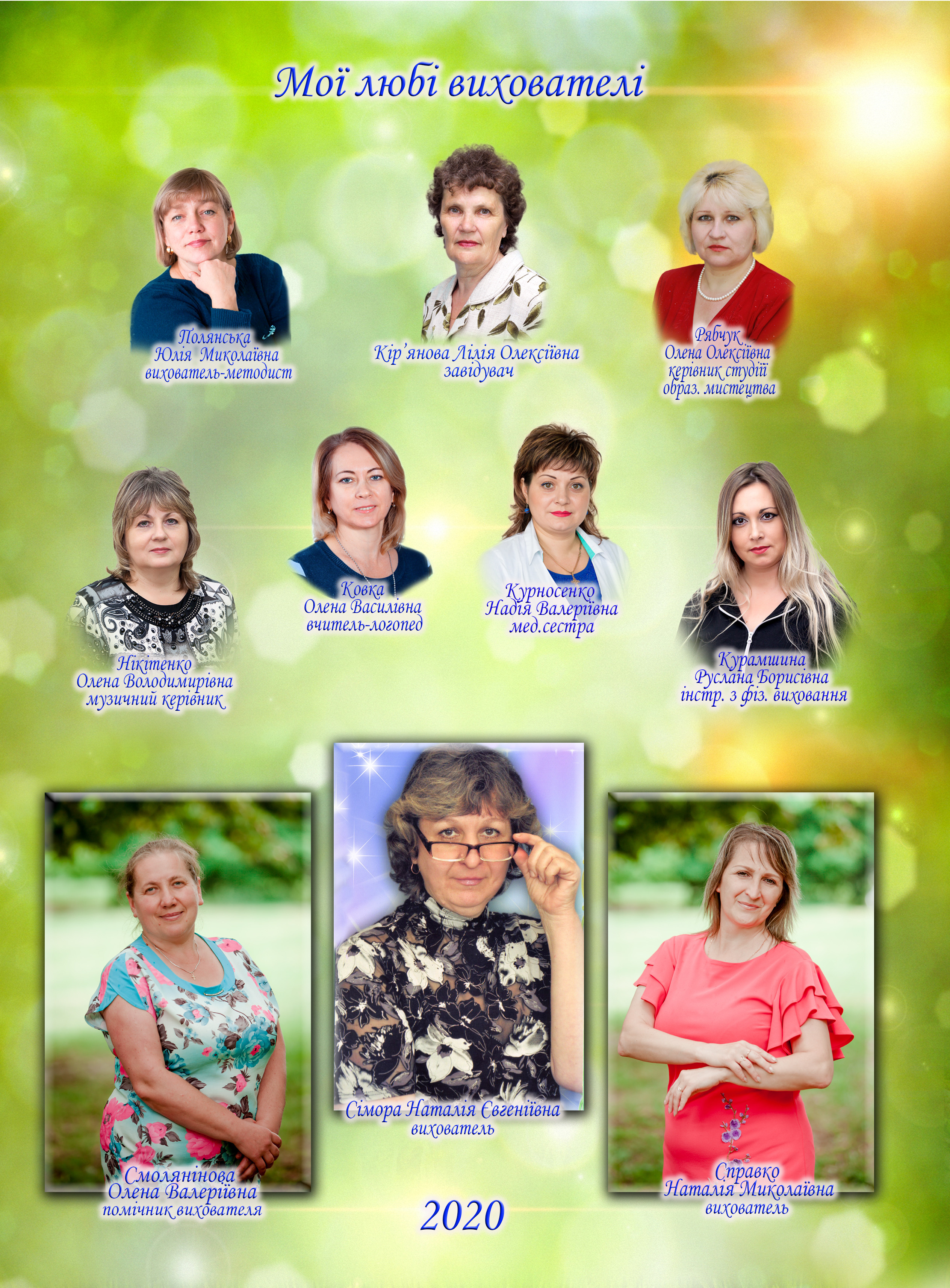 Дет.Сад № 2. Фотограф Катерина Ковальчук