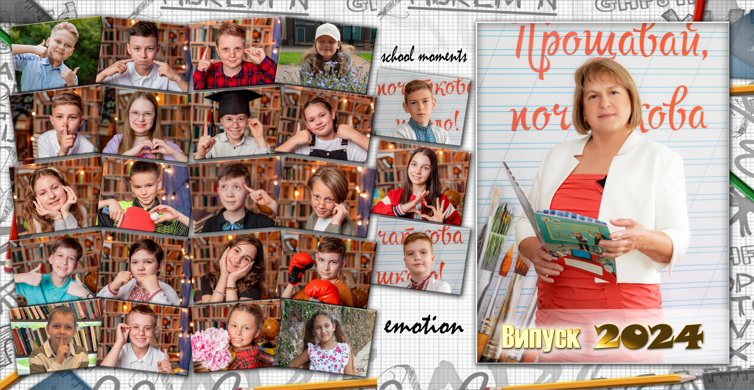 Альбом для вчителя. Фотограф Катерина Ковальчук