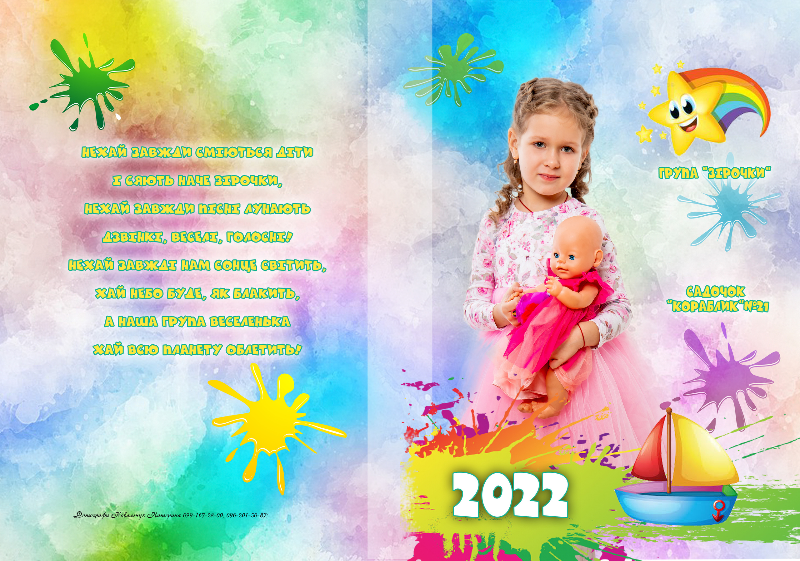 Дет.сад «Звездочка». Фотограф Катерина Ковальчук