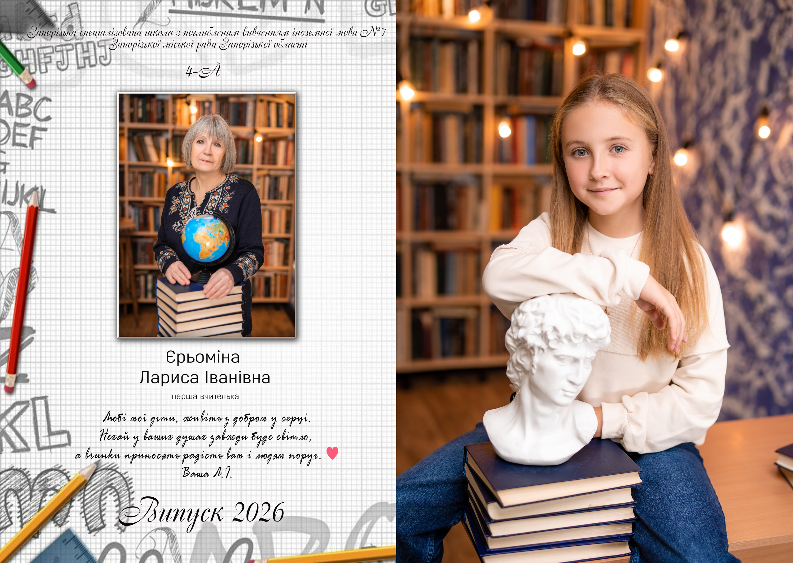 Економ + 4клас. Фотограф Катерина Ковальчук