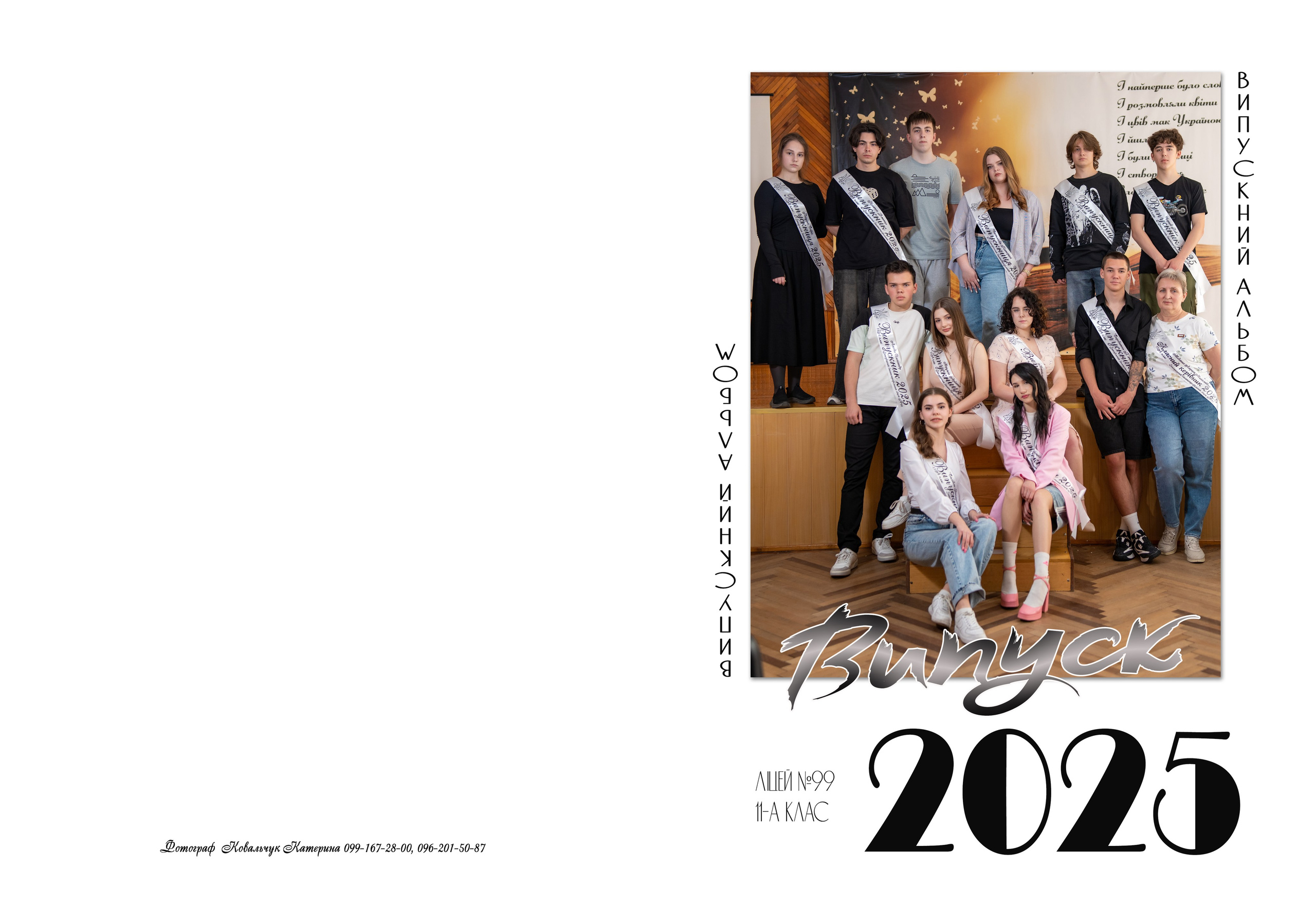 Стандарт +. Фотограф Катерина Ковальчук