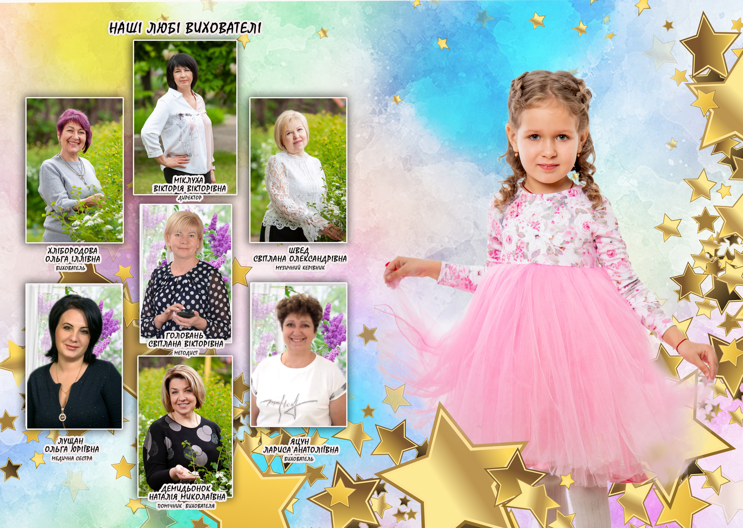 Дет.сад «Звездочка». Фотограф Катерина Ковальчук