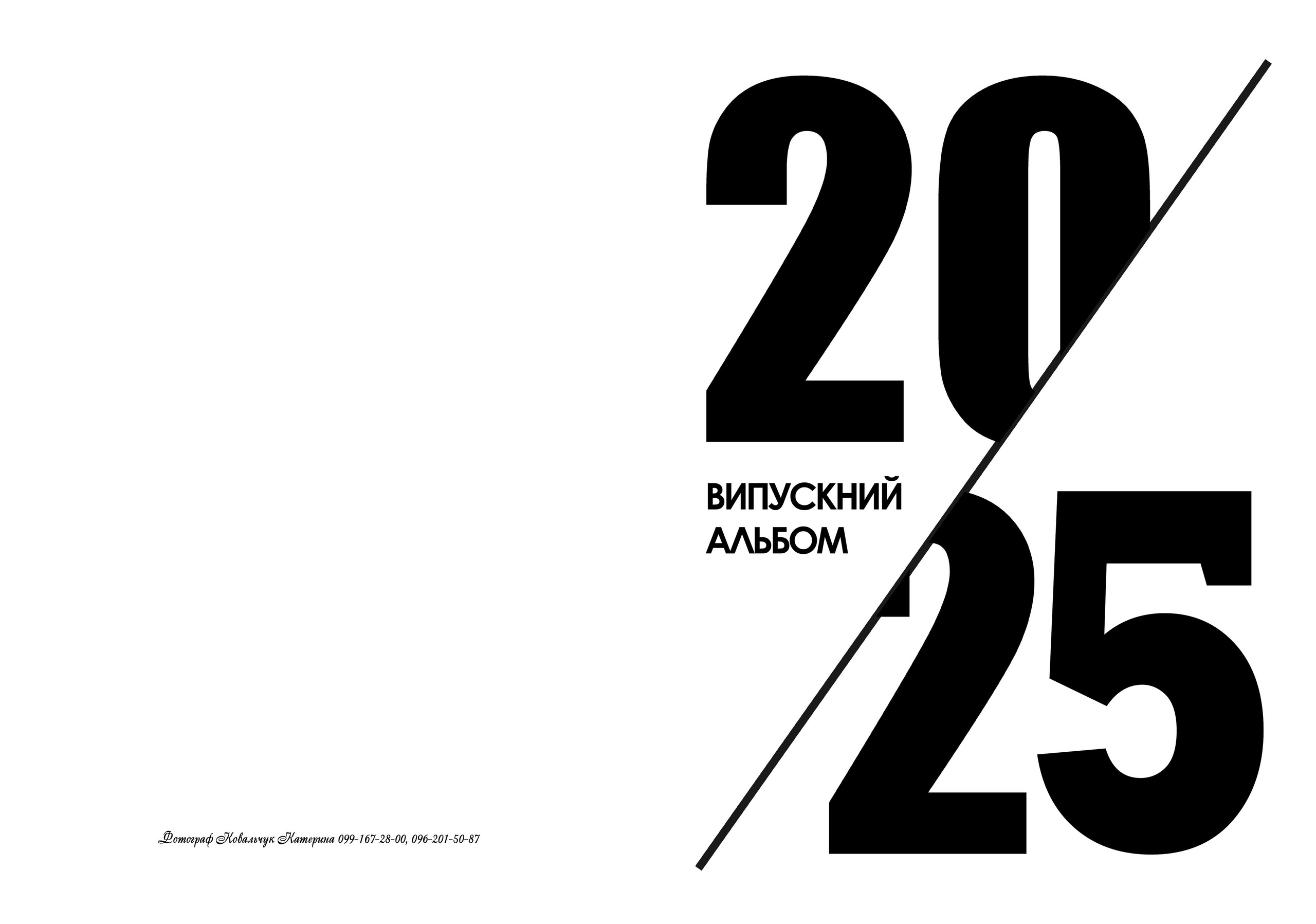 Фотокнига «Економ+». Фотограф Катерина Ковальчук