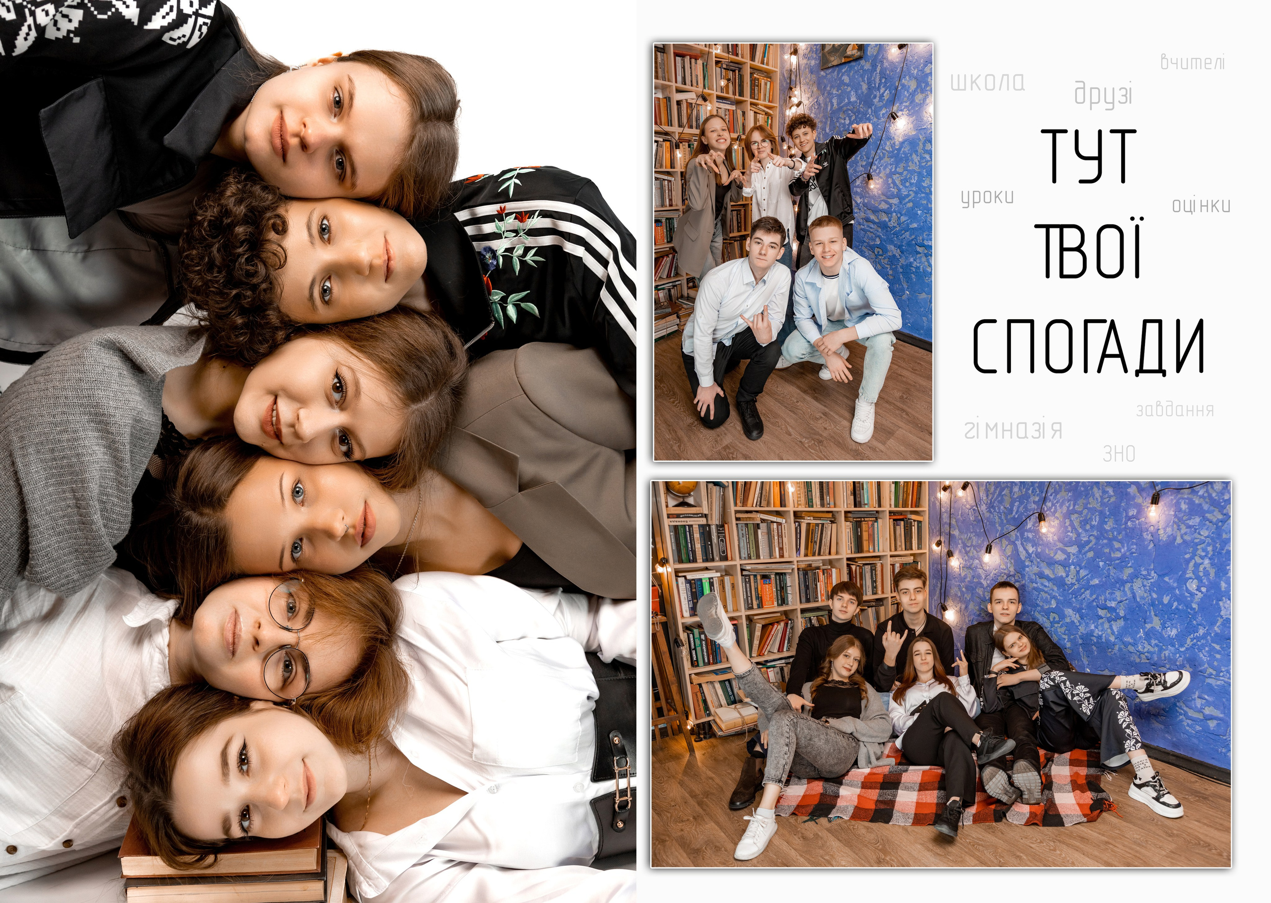 Шкільна студійна зйомка. Фотограф Катерина Ковальчук