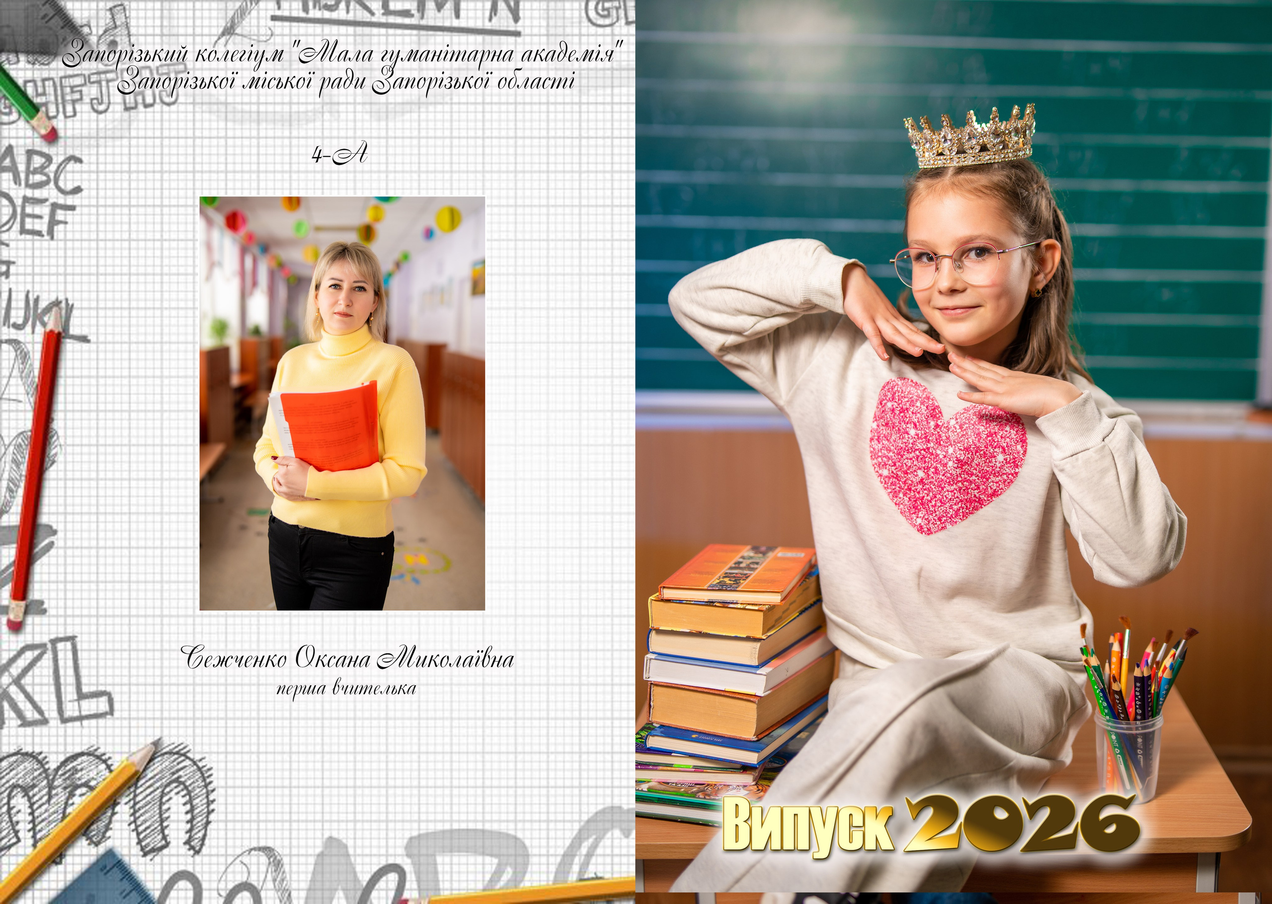 Економ + 4 кл. Фотограф Катерина Ковальчук