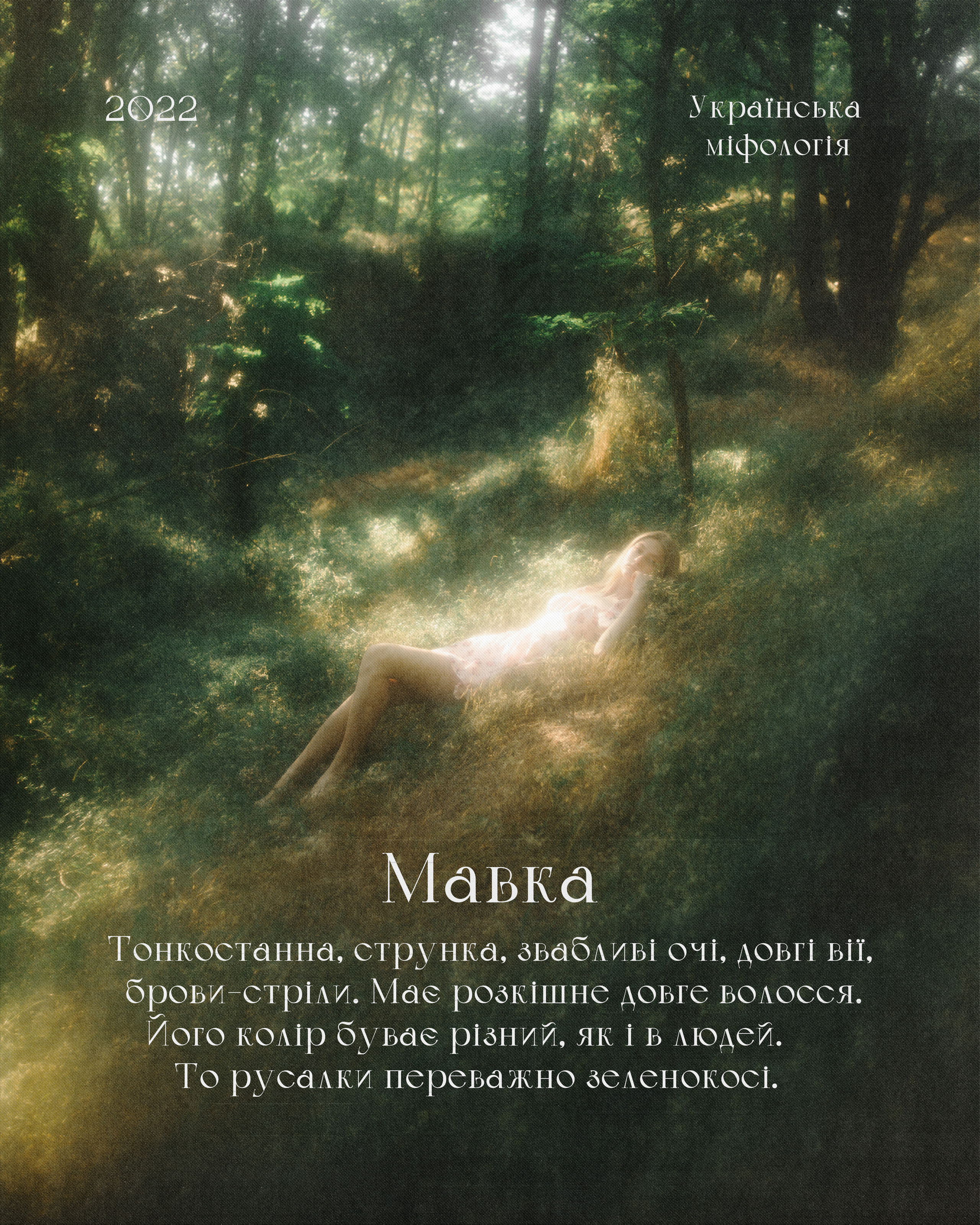 Maria. Фотограф Максим Кононенко Київ