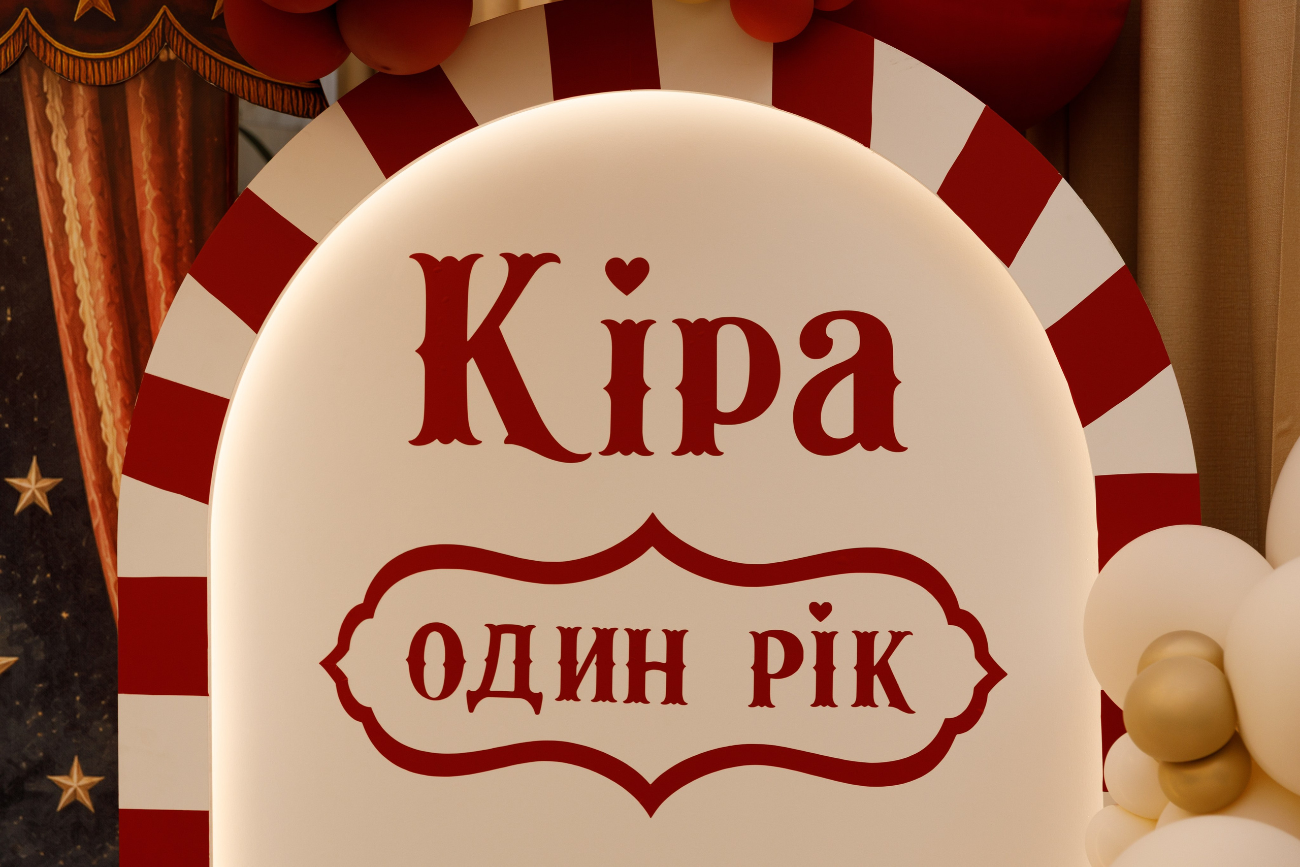 Кіра - 1 рік. Весільний та сімейний фотограф у Харкові Ткаченко Світлана
