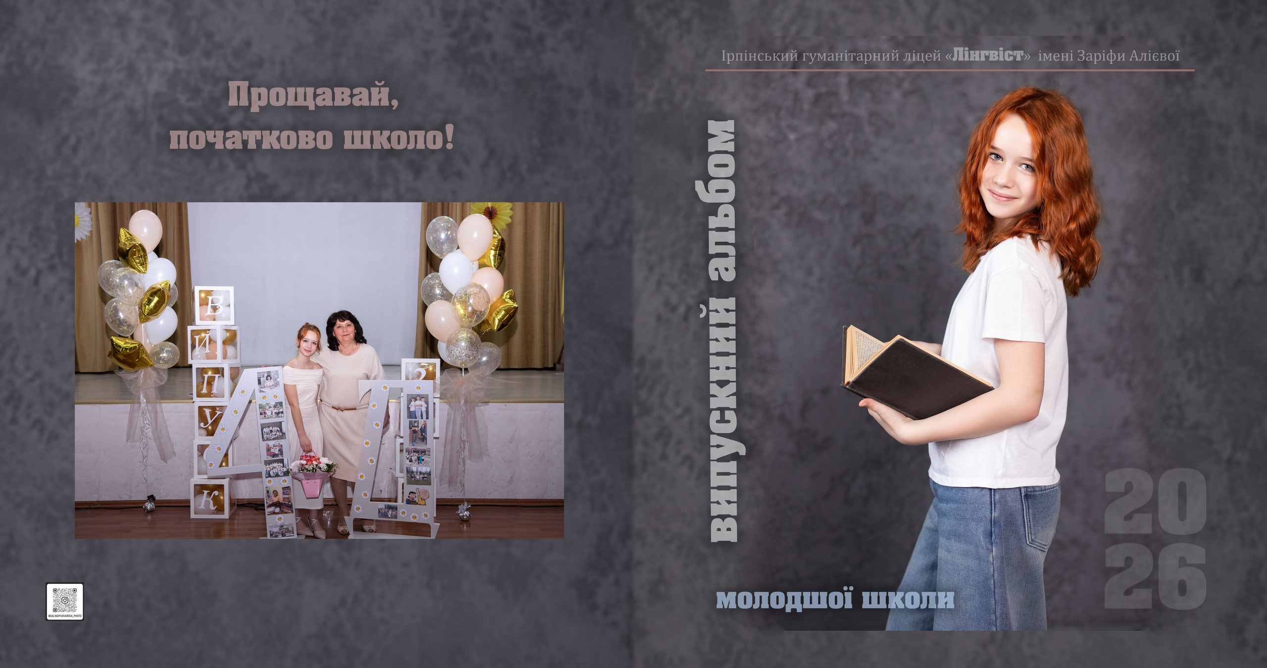 Випускний фотоальбом 4-Д класу. Сімейний та дитячий фотограф Київ, Ірпінь, Буча — Галина Пивоварова