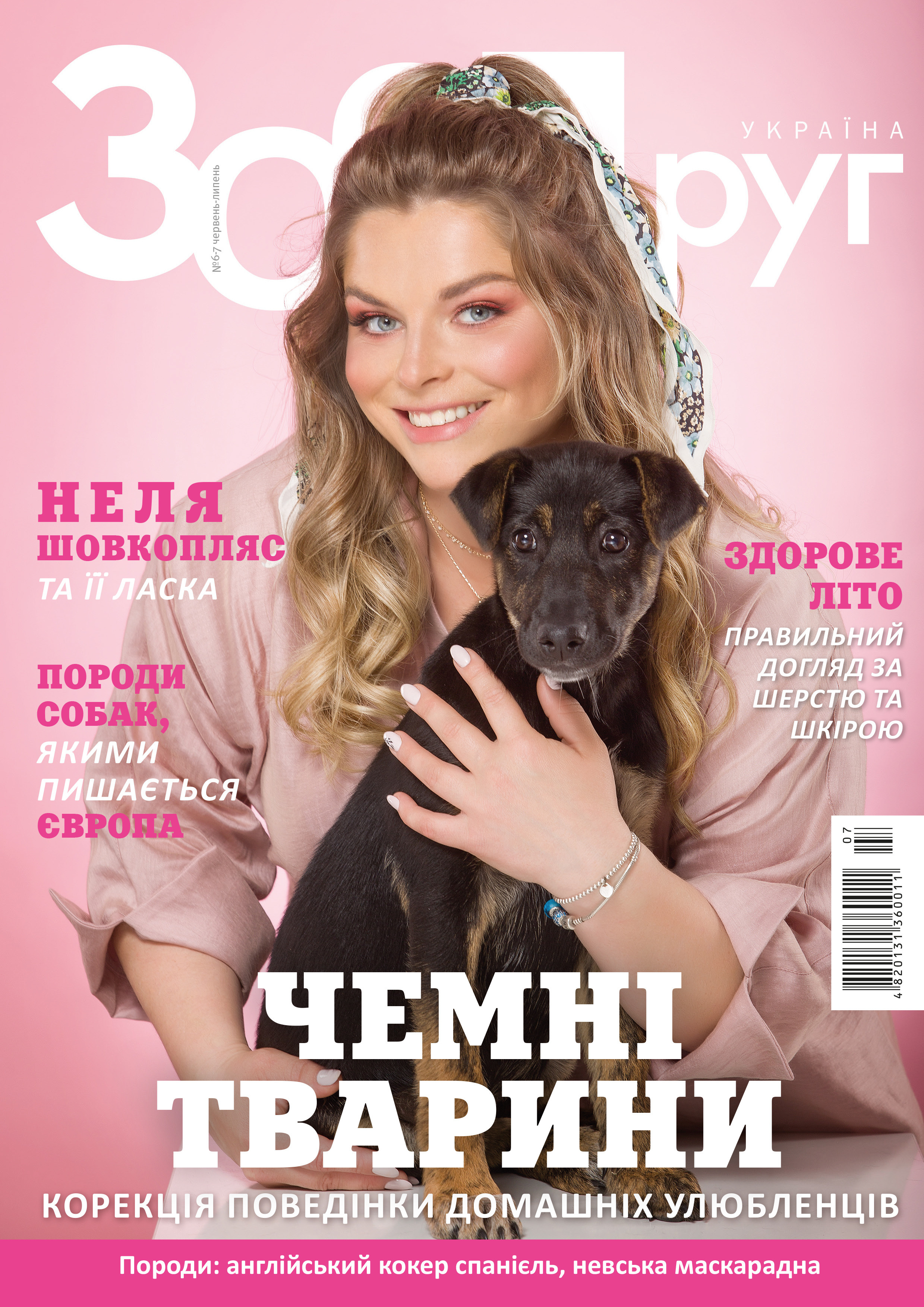 Pets and people. Pet photographer Kateryna Mumzhynska