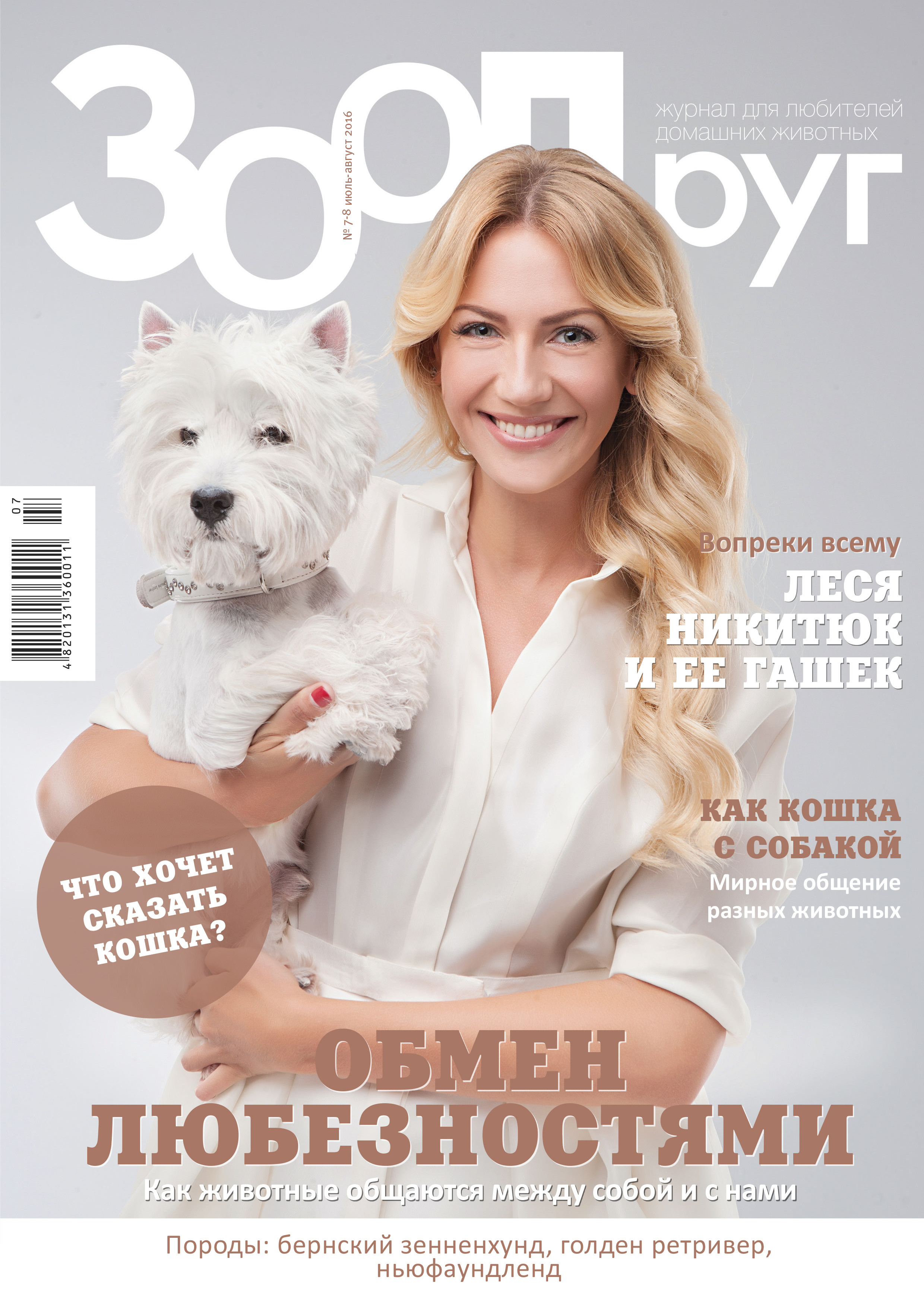 Pets and people. Pet photographer Kateryna Mumzhynska