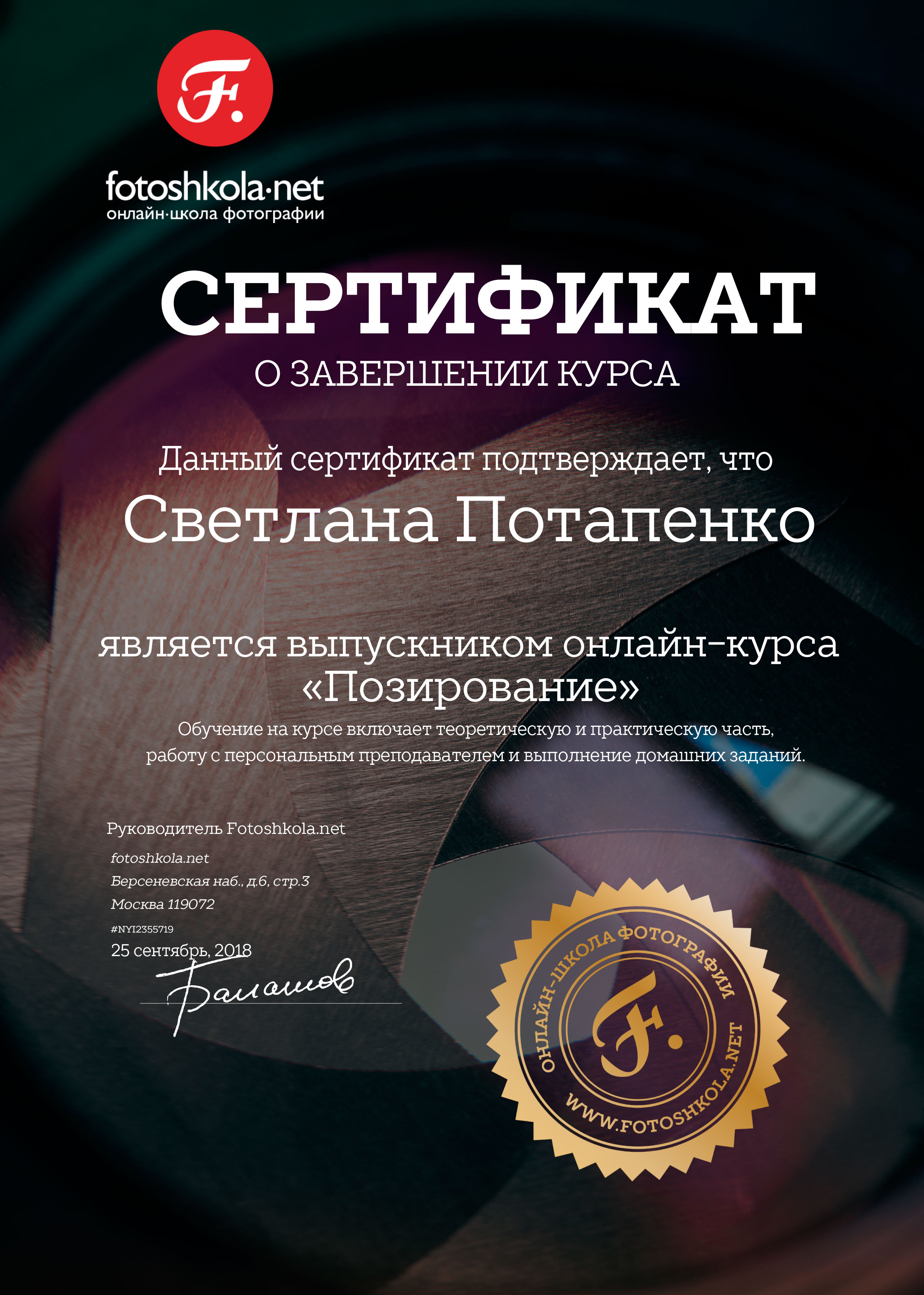 Фотограф Світлана Потапенко