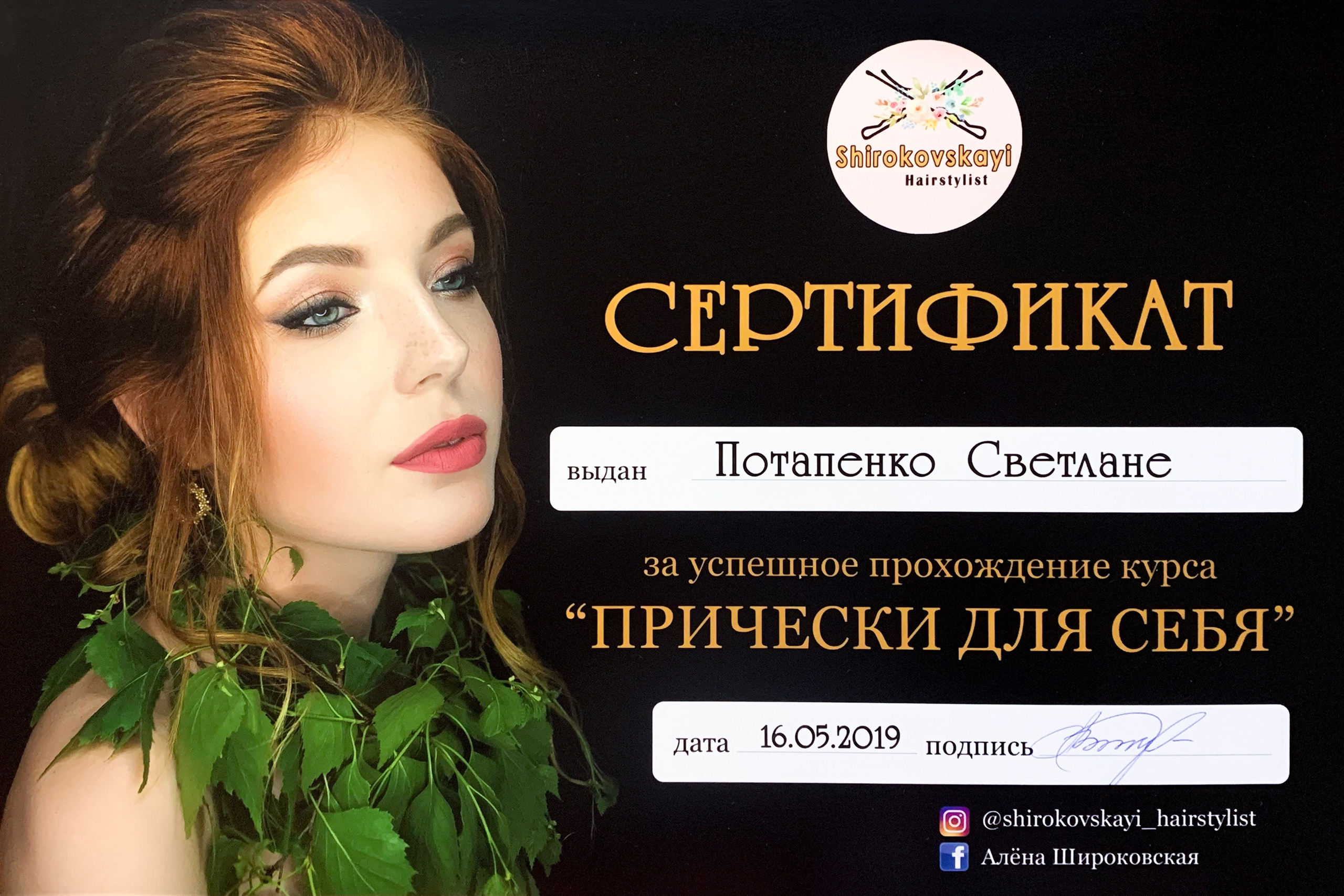 Фотограф Світлана Потапенко