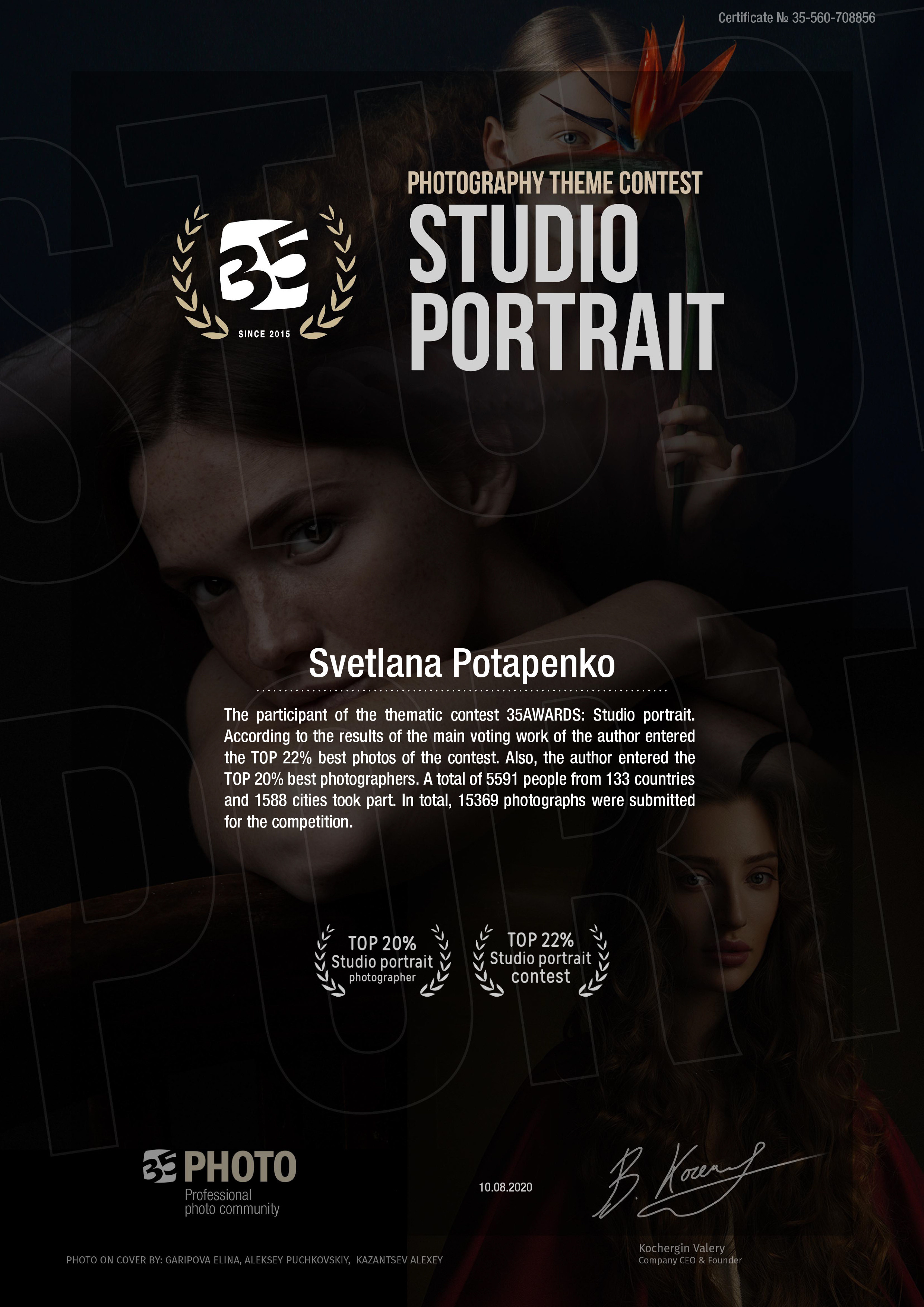 Фотограф Світлана Потапенко