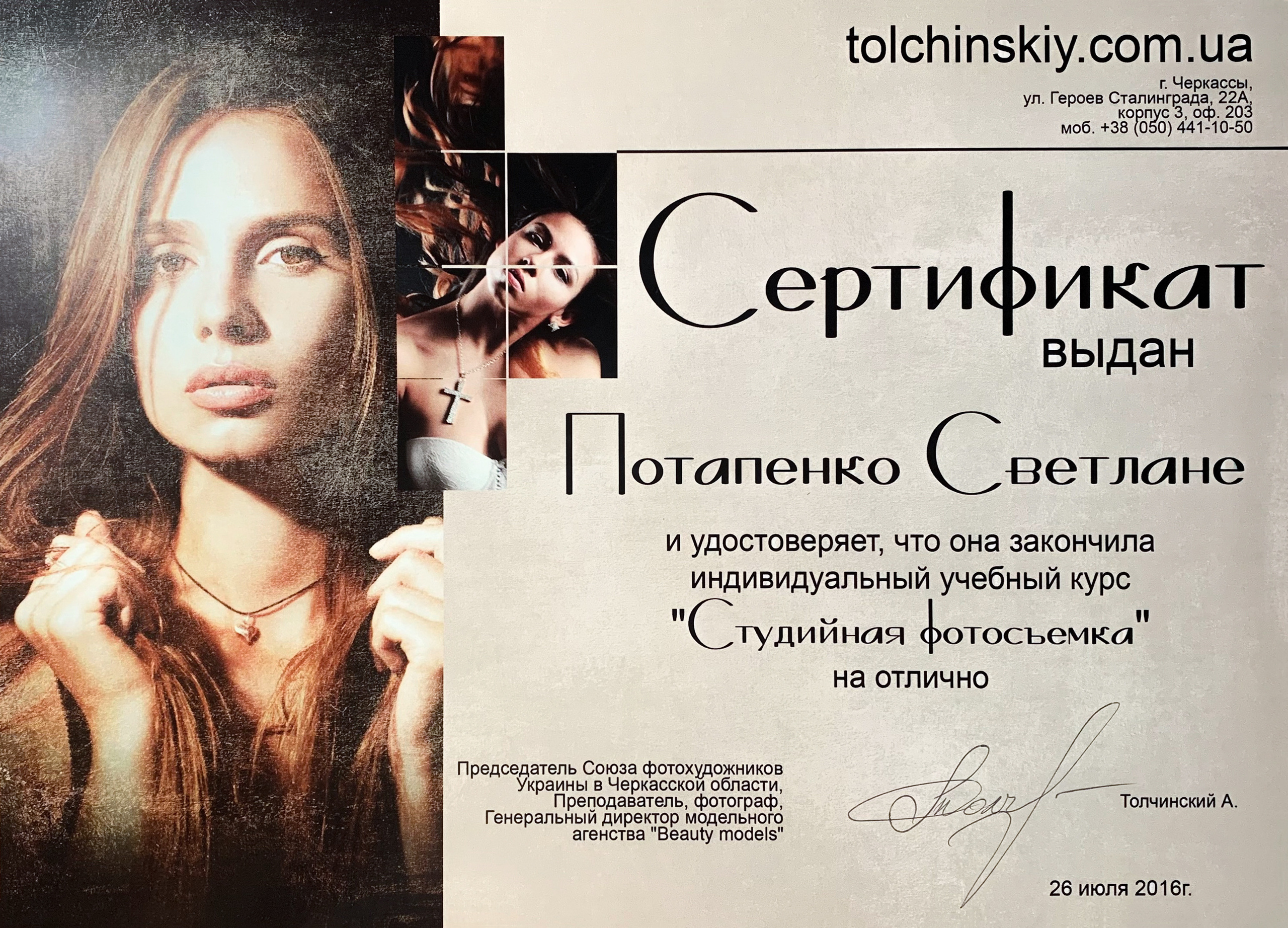 Фотограф Світлана Потапенко