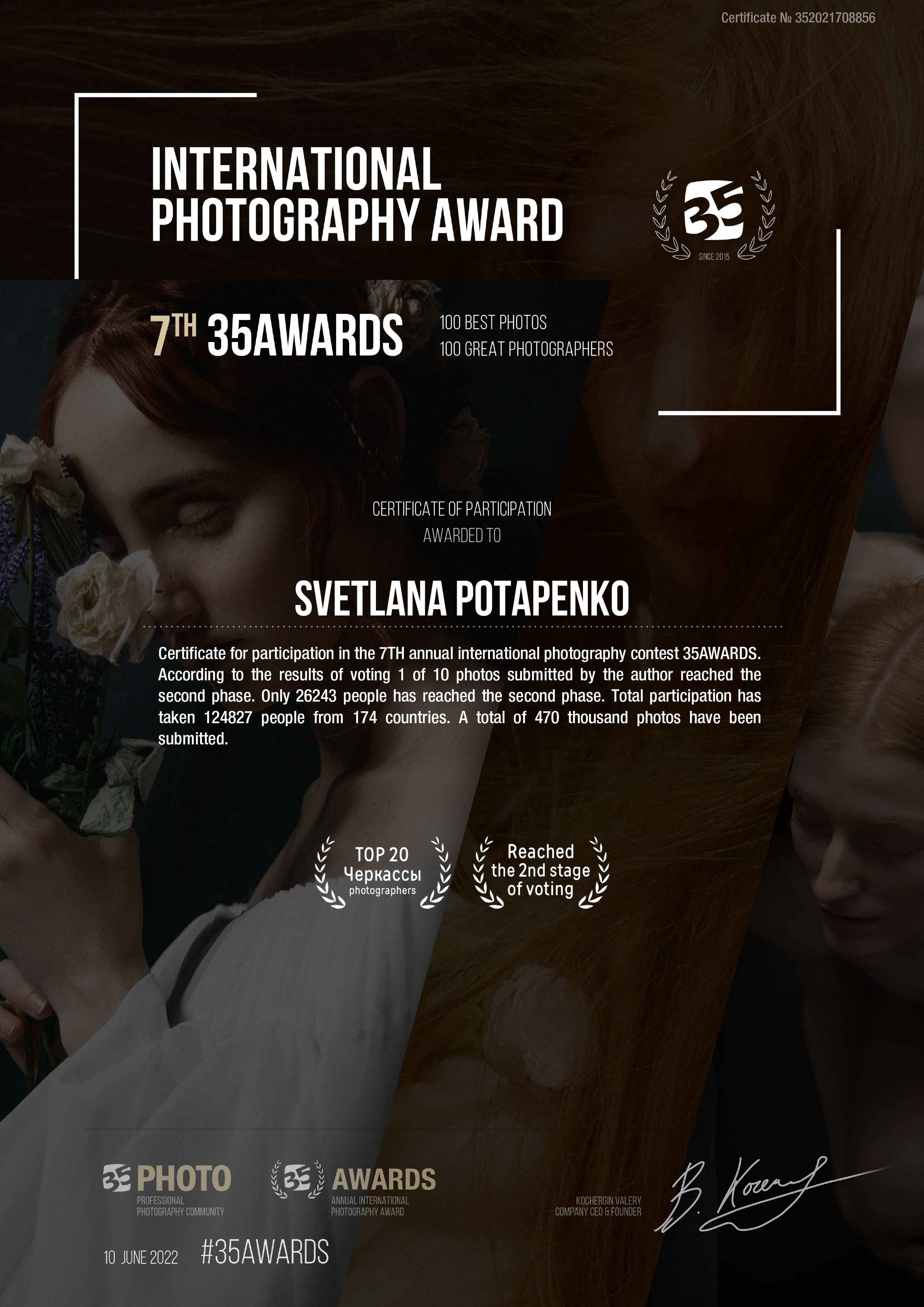 Фотограф Світлана Потапенко