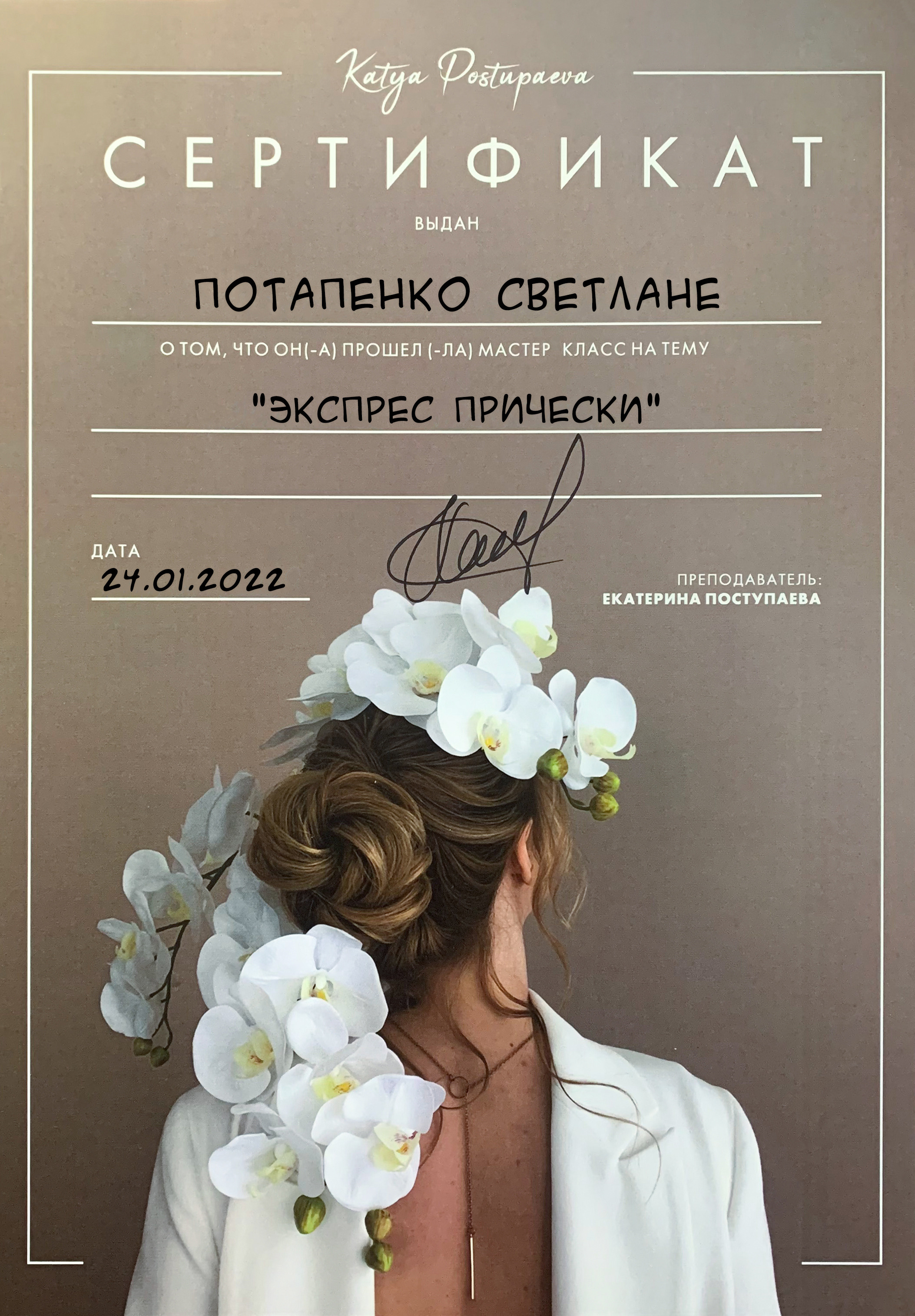 Фотограф Світлана Потапенко