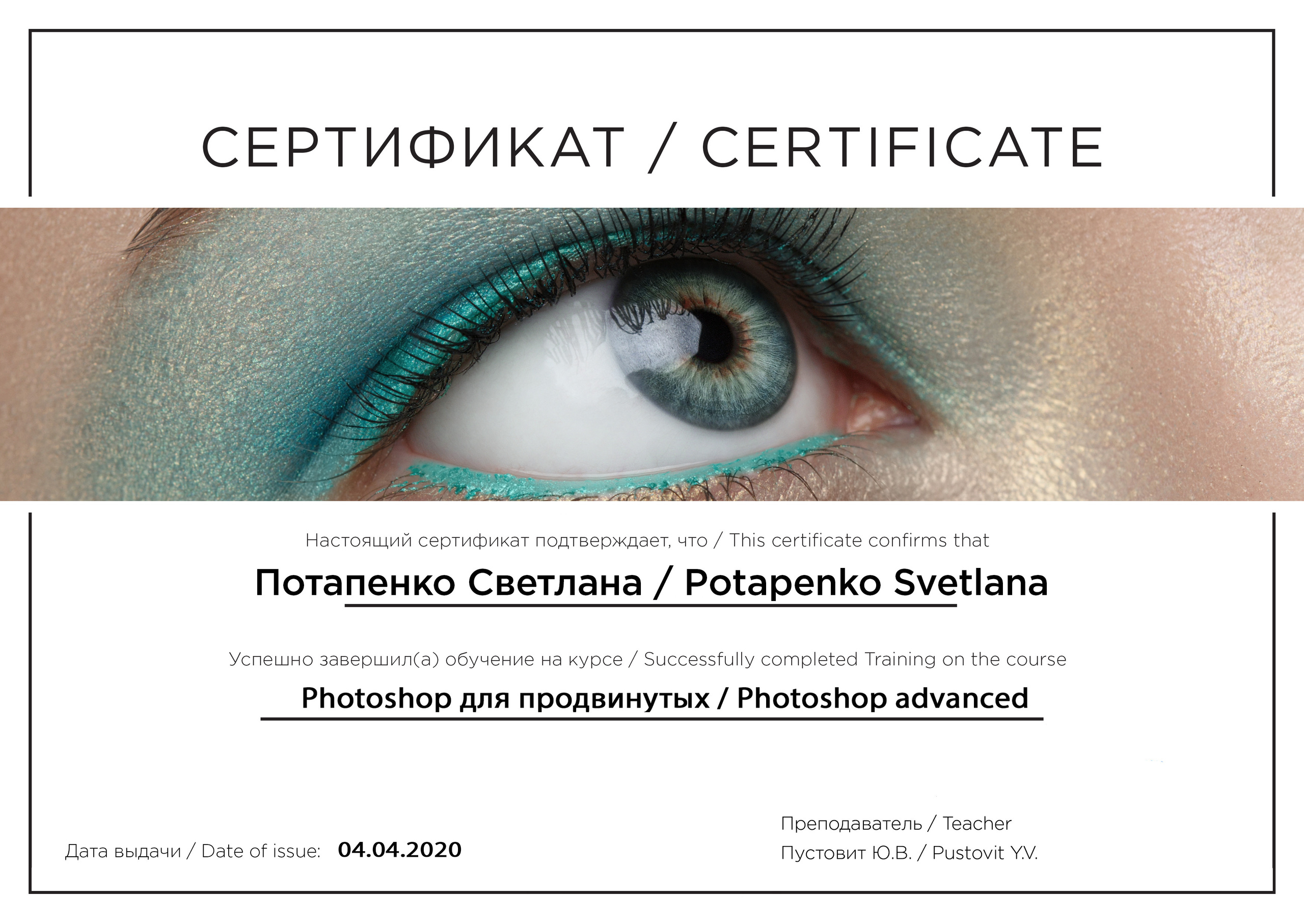 Фотограф Світлана Потапенко