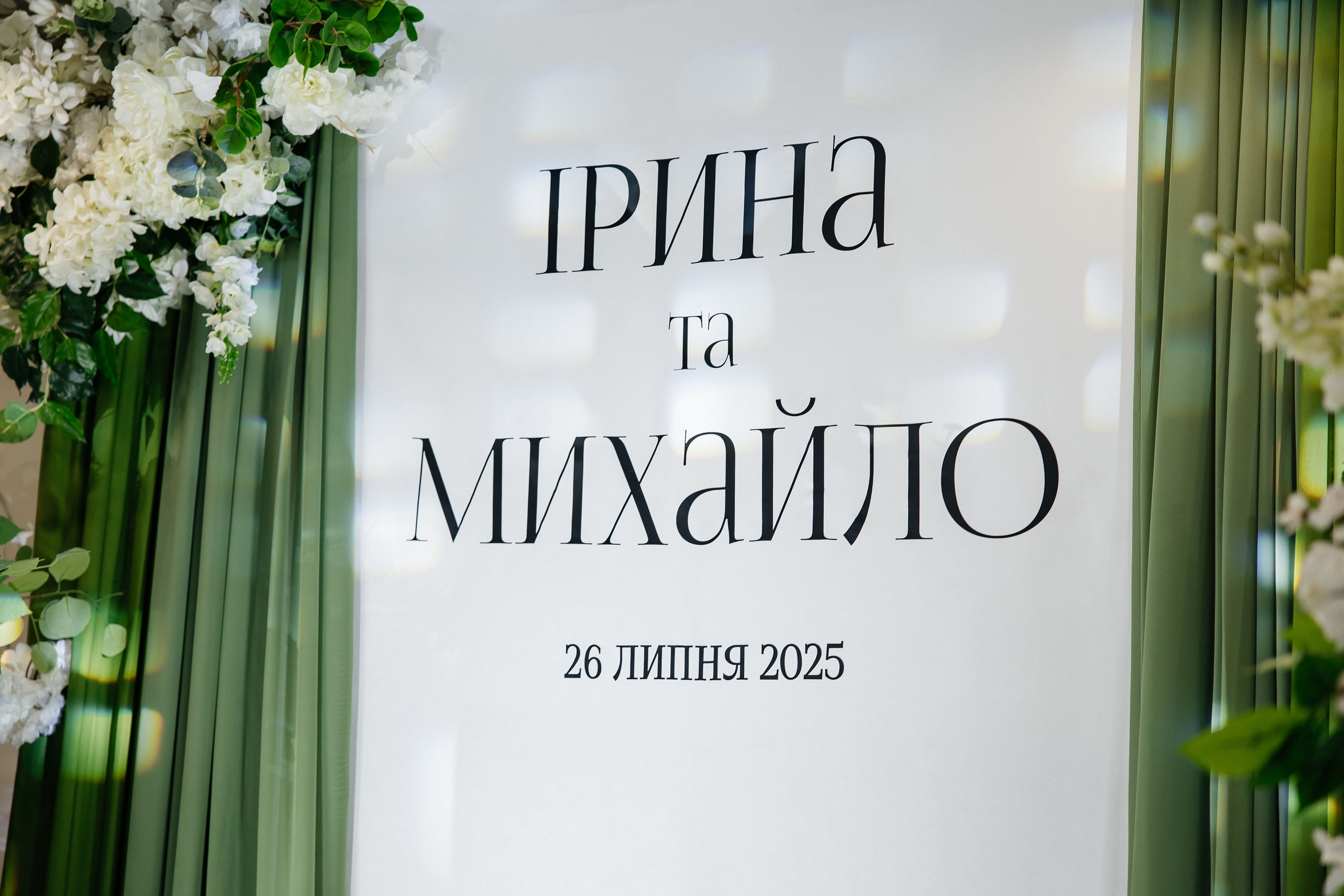 Mykhailo and Iryna. Весільний фотограф Любов Шарко Черкаси