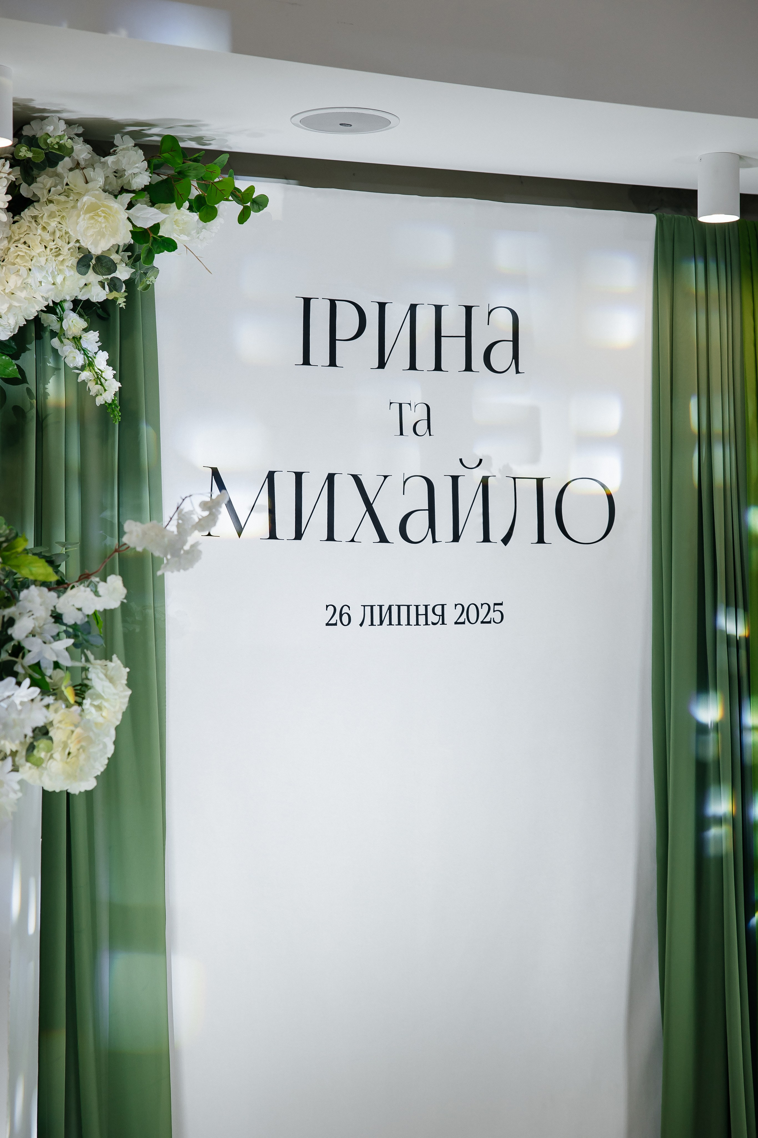 Mykhailo and Iryna. Весільний фотограф Любов Шарко Черкаси