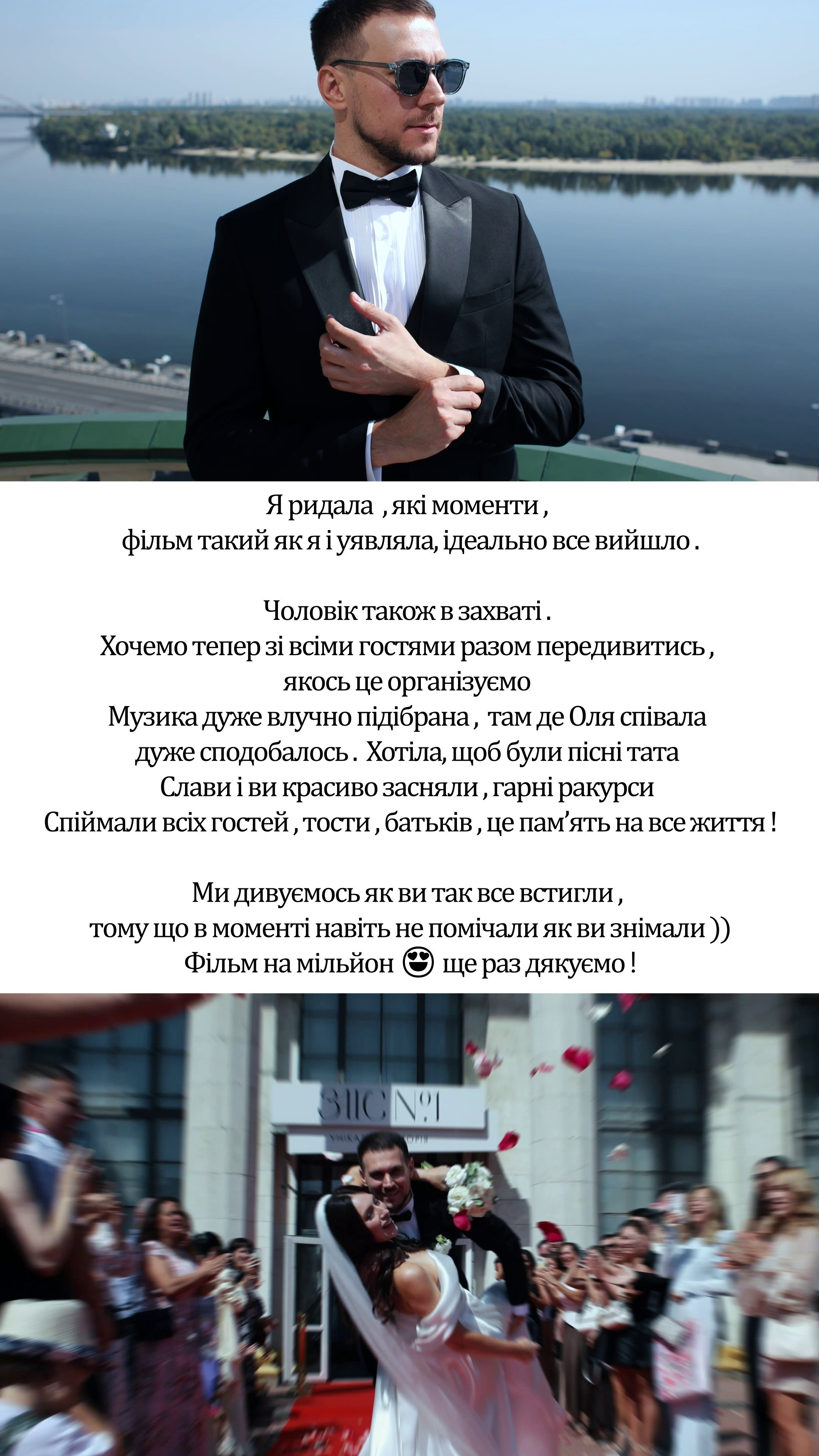 Весільне відео Київ