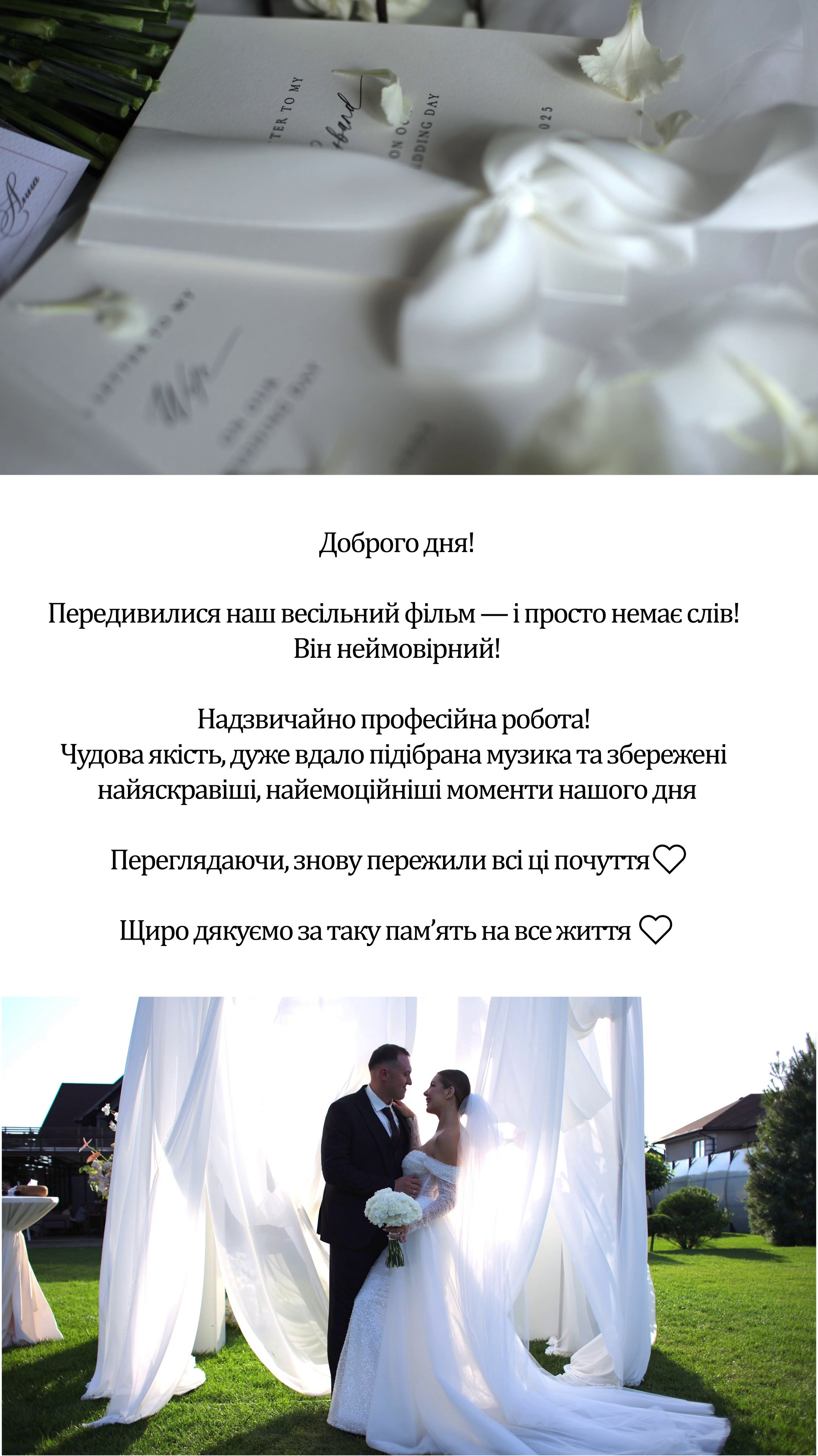 Весільне відео Київ