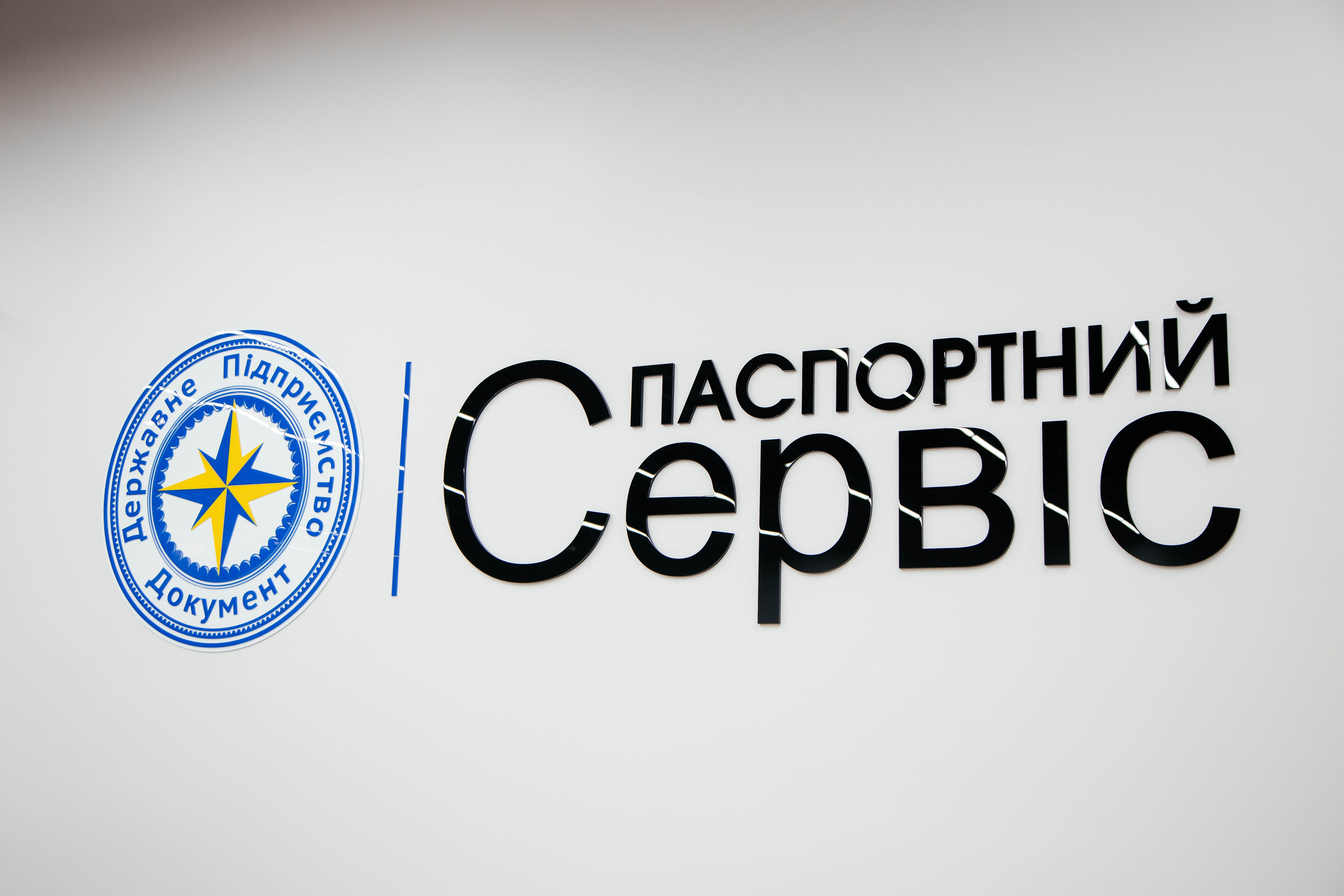 Passport service. Photographer Andrey Nekrasov